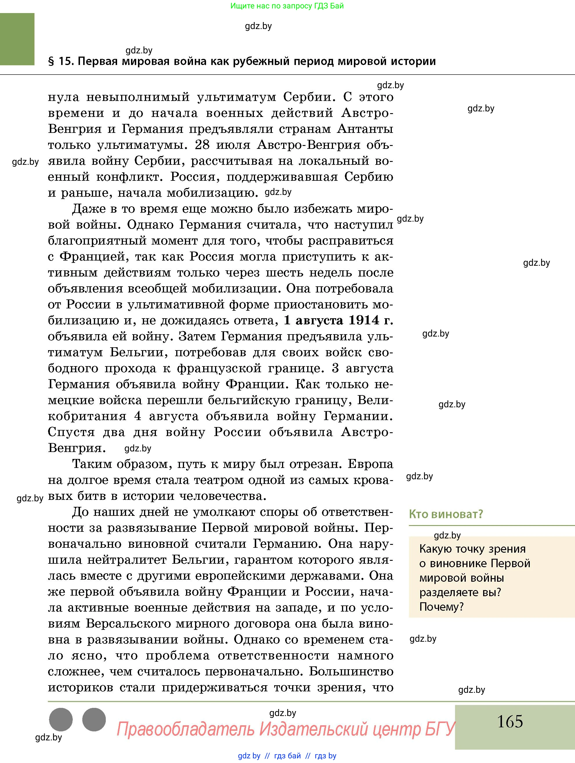 История Беларуси (Гісторыя Беларусі), 11 класс Учебник, авторы: Кохановский Александр Генадьевич, Кошелев Владимир Сергеевич, Темушев Степан Николаевич, Мох Е Н, Мезга Н Н, Корсак А И, Маскевич А И, Ходин С Н, издательство Издательский центр БГУ, Минск, 2025, зелёного цвета, страница 165