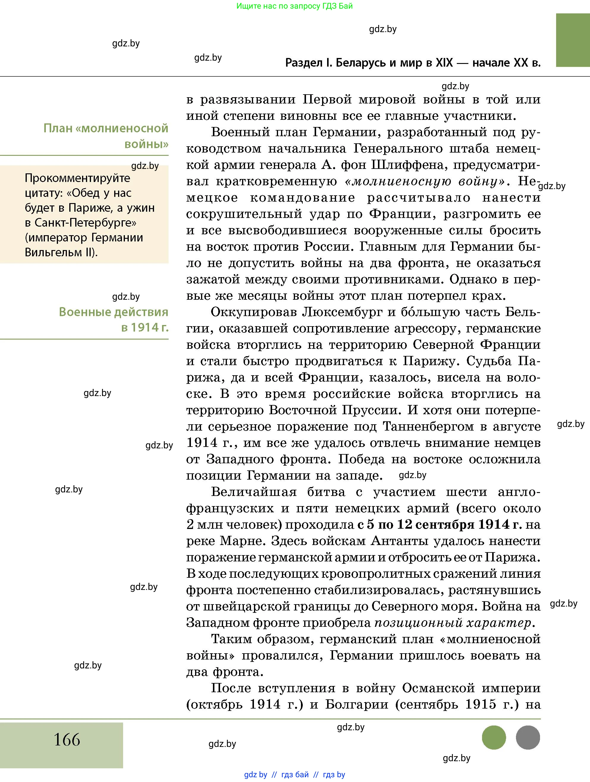 История Беларуси (Гісторыя Беларусі), 11 класс Учебник, авторы: Кохановский Александр Генадьевич, Кошелев Владимир Сергеевич, Темушев Степан Николаевич, Мох Е Н, Мезга Н Н, Корсак А И, Маскевич А И, Ходин С Н, издательство Издательский центр БГУ, Минск, 2025, зелёного цвета, страница 166