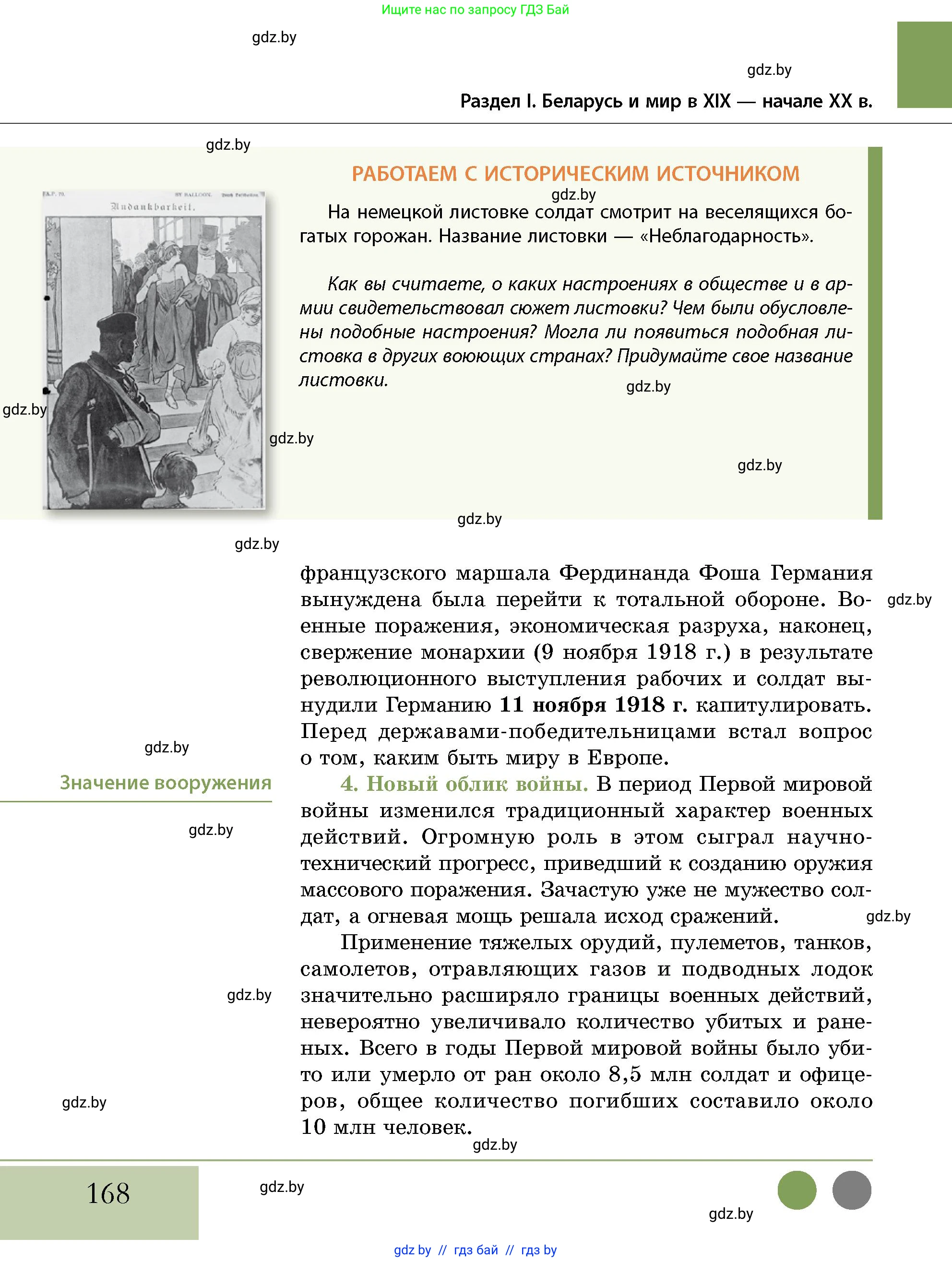 История Беларуси (Гісторыя Беларусі), 11 класс Учебник, авторы: Кохановский Александр Генадьевич, Кошелев Владимир Сергеевич, Темушев Степан Николаевич, Мох Е Н, Мезга Н Н, Корсак А И, Маскевич А И, Ходин С Н, издательство Издательский центр БГУ, Минск, 2025, зелёного цвета, страница 168