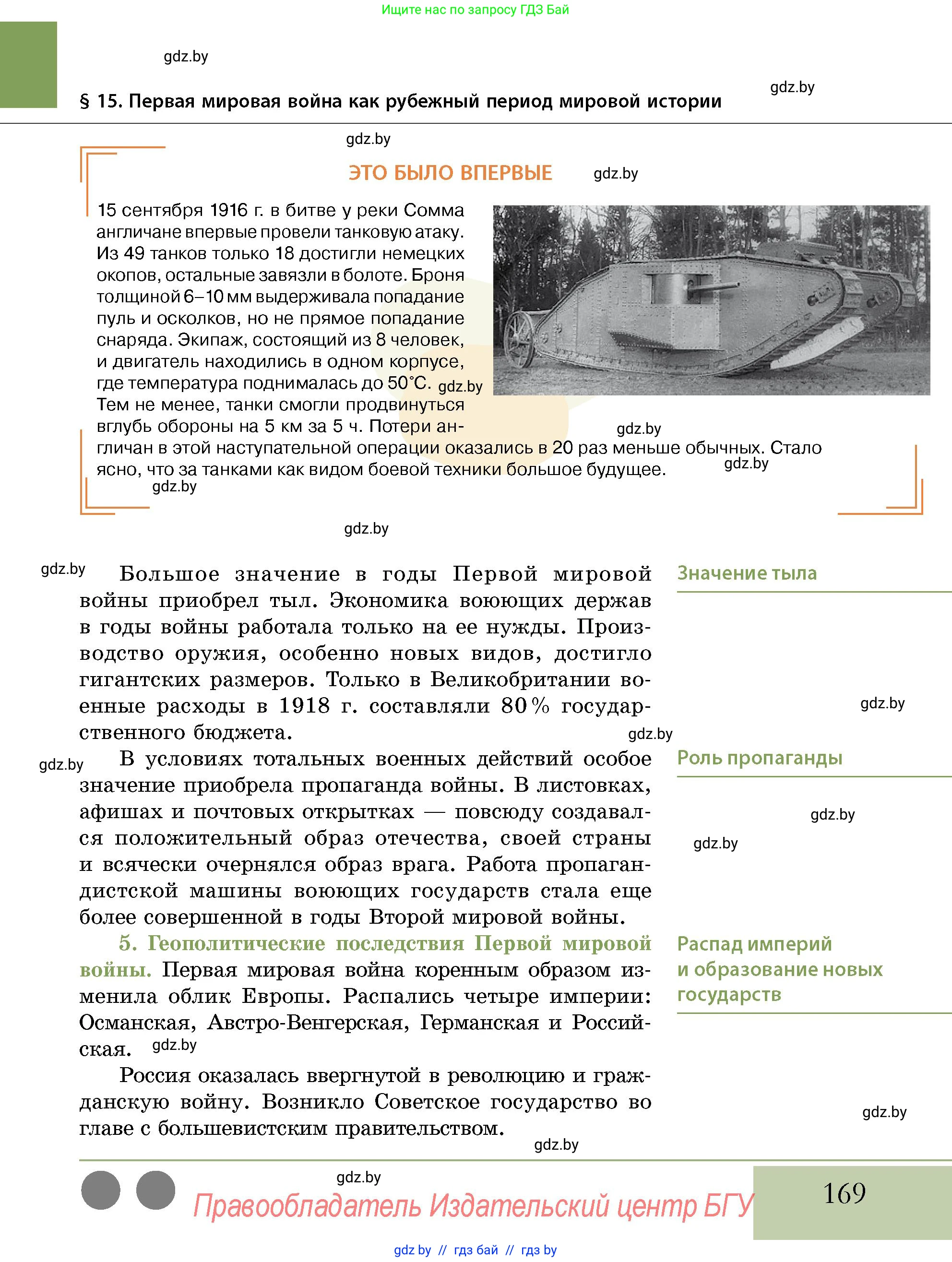 История Беларуси (Гісторыя Беларусі), 11 класс Учебник, авторы: Кохановский Александр Генадьевич, Кошелев Владимир Сергеевич, Темушев Степан Николаевич, Мох Е Н, Мезга Н Н, Корсак А И, Маскевич А И, Ходин С Н, издательство Издательский центр БГУ, Минск, 2025, зелёного цвета, страница 169