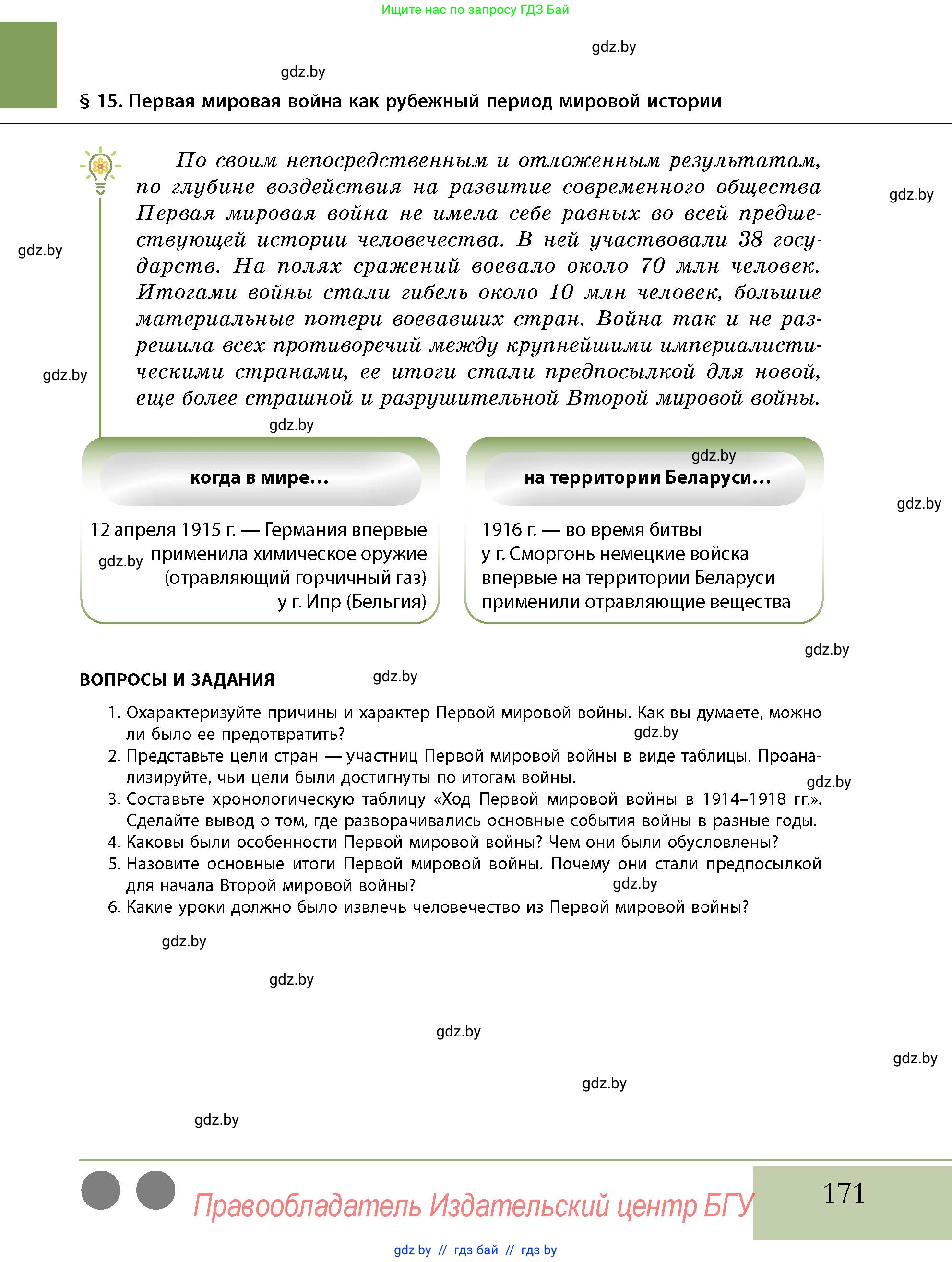История Беларуси (Гісторыя Беларусі), 11 класс Учебник, авторы: Кохановский Александр Генадьевич, Кошелев Владимир Сергеевич, Темушев Степан Николаевич, Мох Е Н, Мезга Н Н, Корсак А И, Маскевич А И, Ходин С Н, издательство Издательский центр БГУ, Минск, 2025, зелёного цвета, страница 171