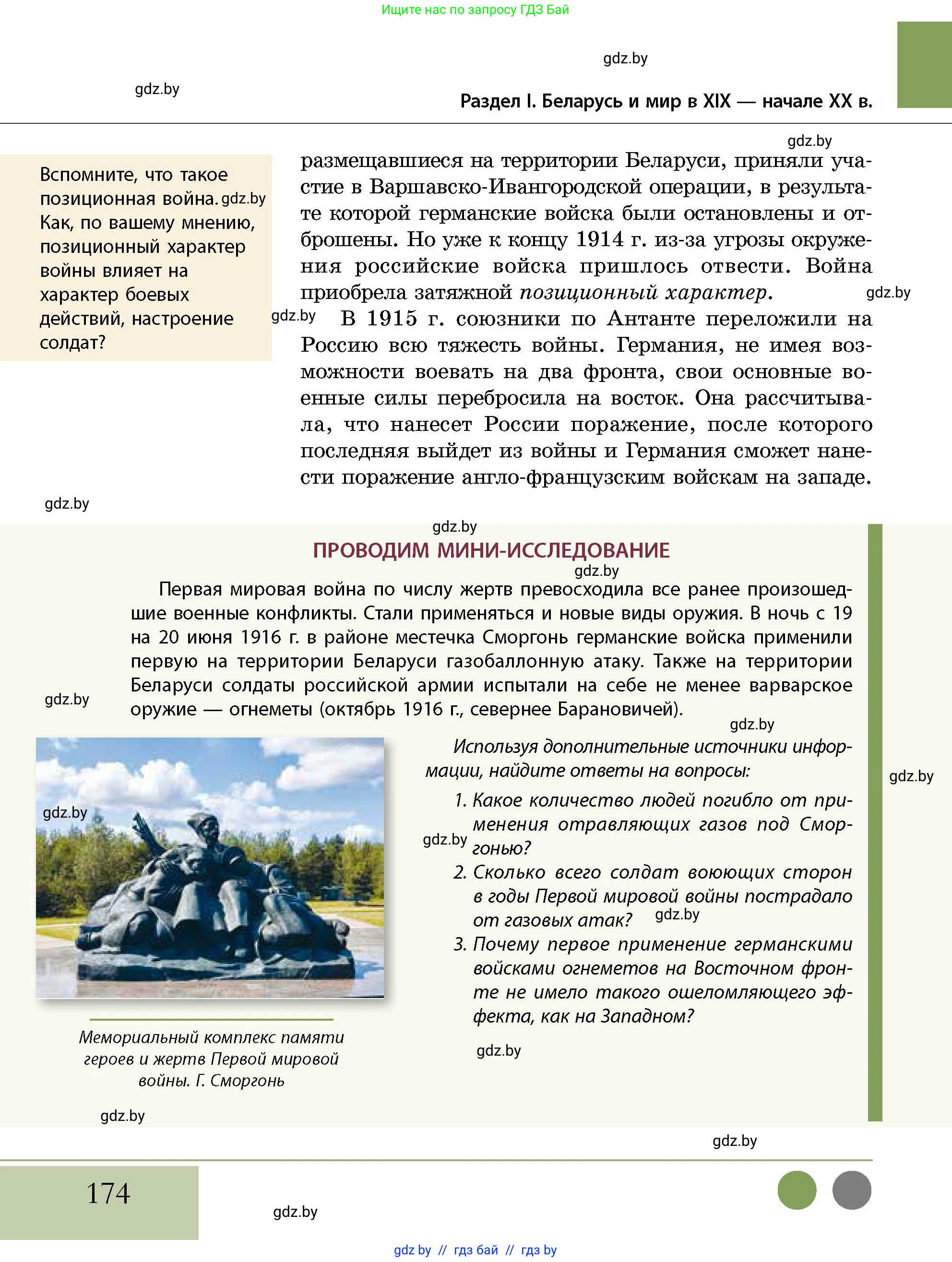 История Беларуси (Гісторыя Беларусі), 11 класс Учебник, авторы: Кохановский Александр Генадьевич, Кошелев Владимир Сергеевич, Темушев Степан Николаевич, Мох Е Н, Мезга Н Н, Корсак А И, Маскевич А И, Ходин С Н, издательство Издательский центр БГУ, Минск, 2025, зелёного цвета, страница 174