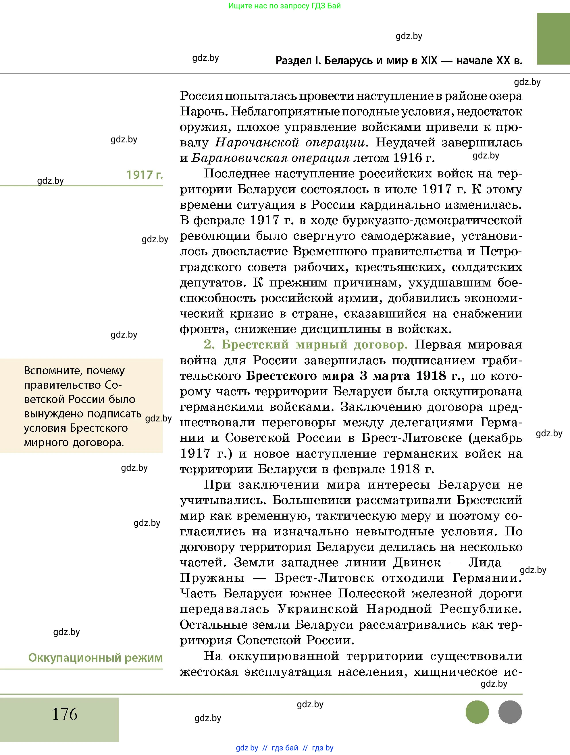 История Беларуси (Гісторыя Беларусі), 11 класс Учебник, авторы: Кохановский Александр Генадьевич, Кошелев Владимир Сергеевич, Темушев Степан Николаевич, Мох Е Н, Мезга Н Н, Корсак А И, Маскевич А И, Ходин С Н, издательство Издательский центр БГУ, Минск, 2025, зелёного цвета, страница 176