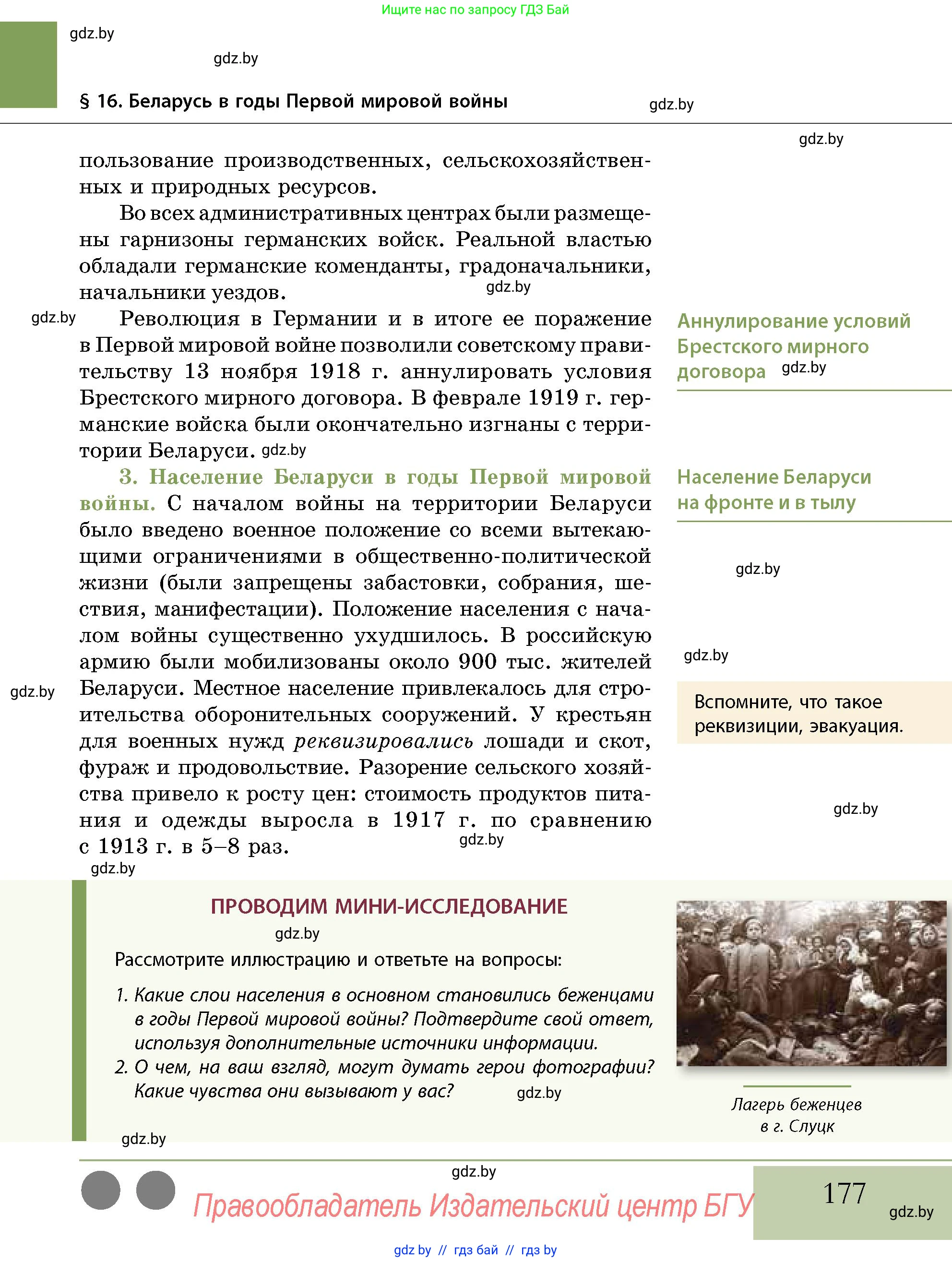 История Беларуси (Гісторыя Беларусі), 11 класс Учебник, авторы: Кохановский Александр Генадьевич, Кошелев Владимир Сергеевич, Темушев Степан Николаевич, Мох Е Н, Мезга Н Н, Корсак А И, Маскевич А И, Ходин С Н, издательство Издательский центр БГУ, Минск, 2025, зелёного цвета, страница 177