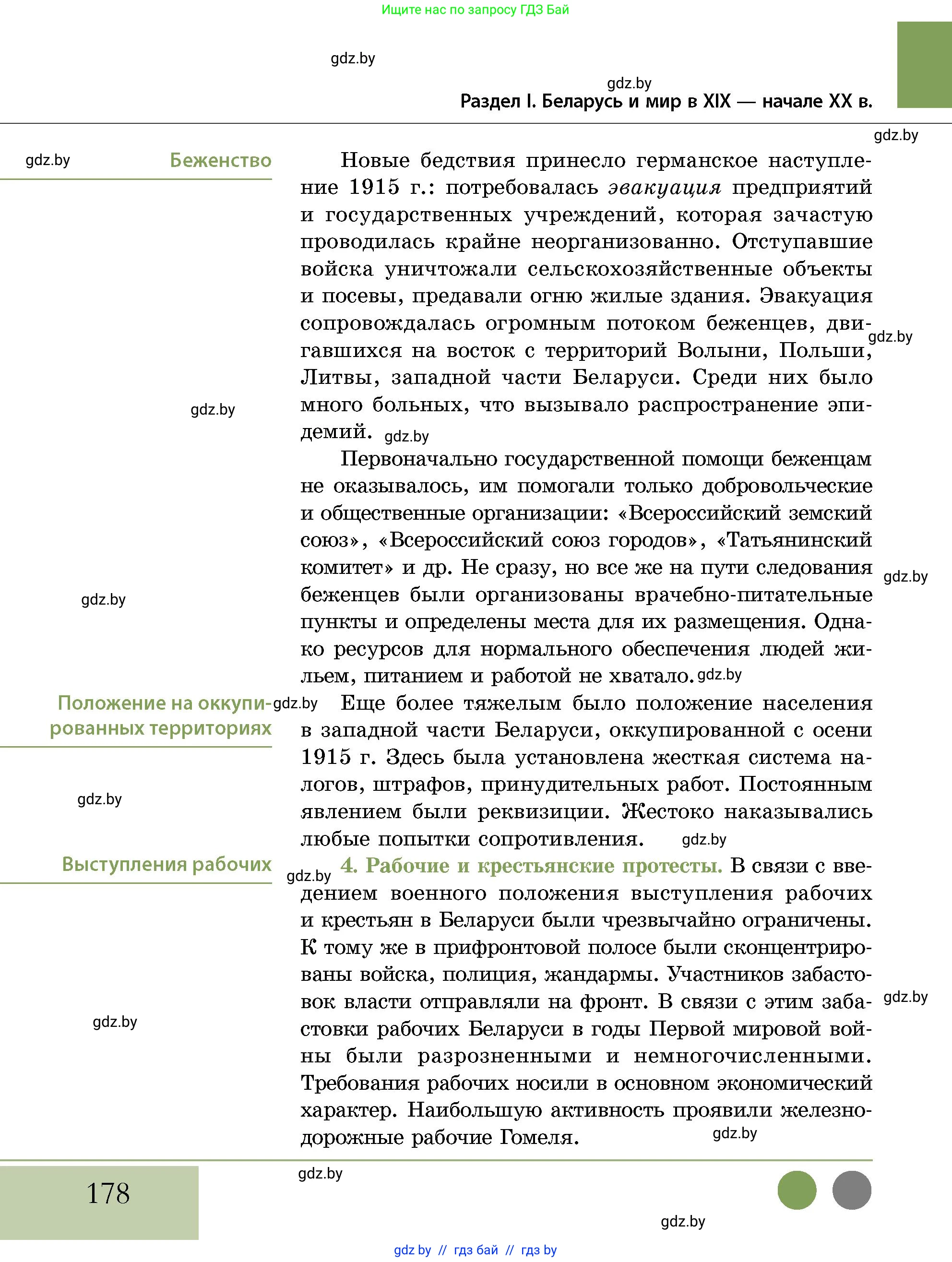 История Беларуси (Гісторыя Беларусі), 11 класс Учебник, авторы: Кохановский Александр Генадьевич, Кошелев Владимир Сергеевич, Темушев Степан Николаевич, Мох Е Н, Мезга Н Н, Корсак А И, Маскевич А И, Ходин С Н, издательство Издательский центр БГУ, Минск, 2025, зелёного цвета, страница 178
