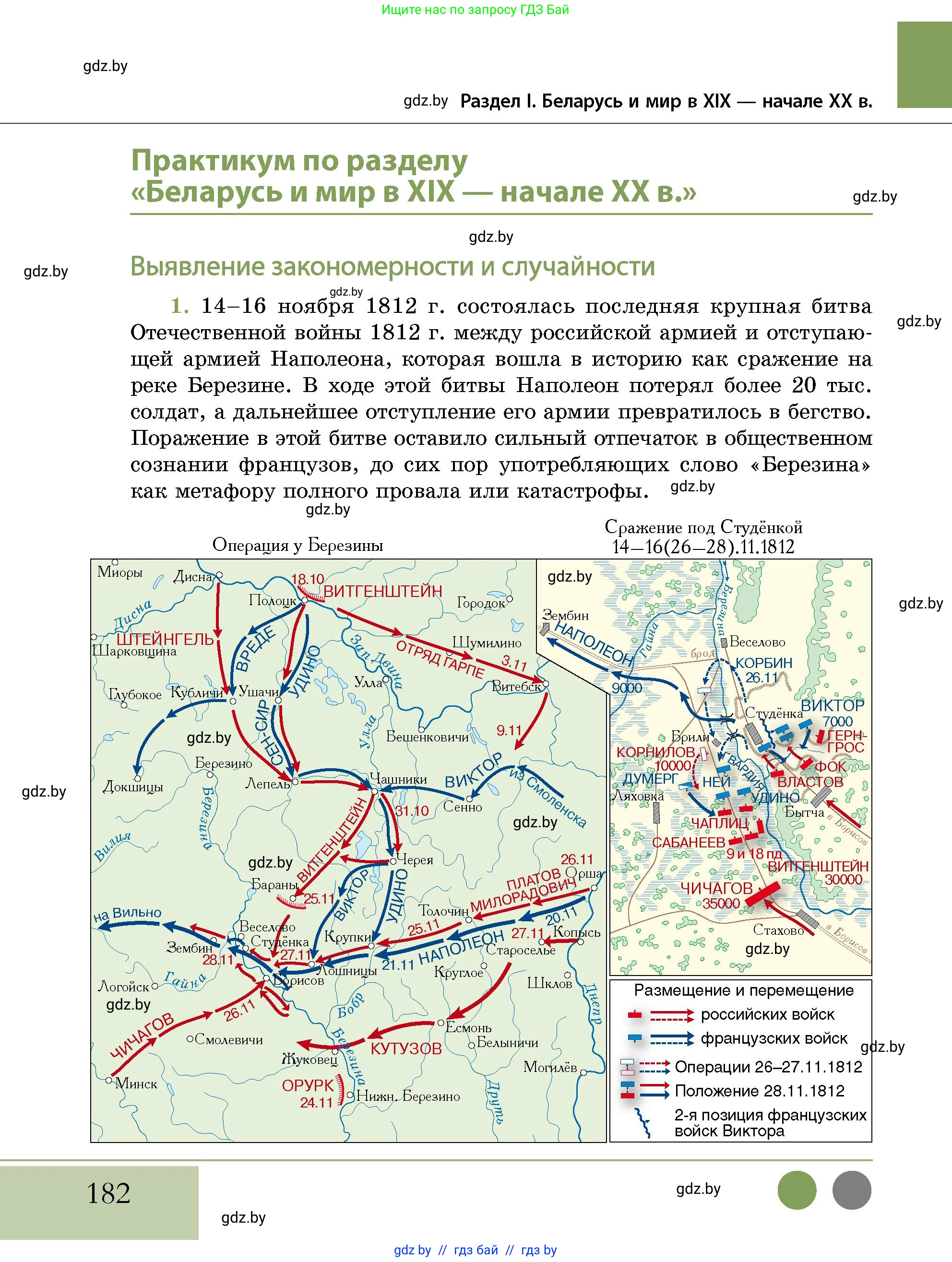 История Беларуси (Гісторыя Беларусі), 11 класс Учебник, авторы: Кохановский Александр Генадьевич, Кошелев Владимир Сергеевич, Темушев Степан Николаевич, Мох Е Н, Мезга Н Н, Корсак А И, Маскевич А И, Ходин С Н, издательство Издательский центр БГУ, Минск, 2025, зелёного цвета, страница 182