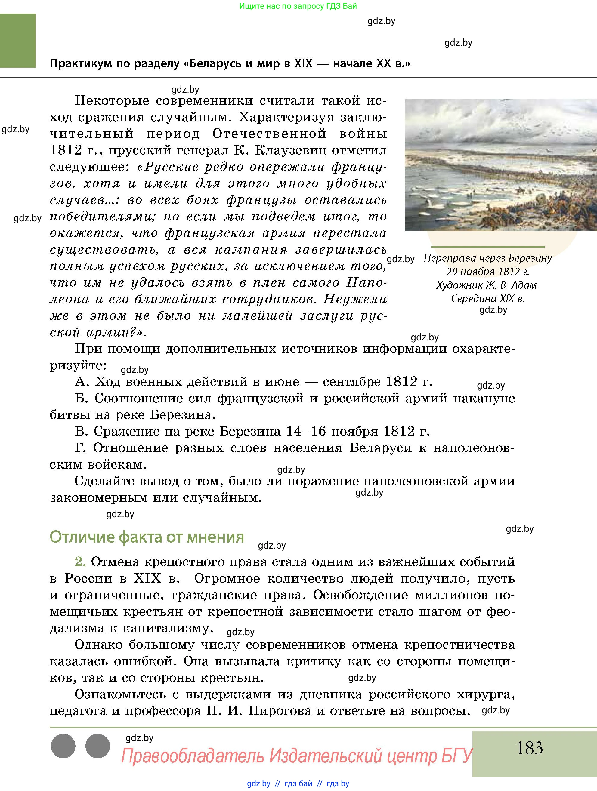 История Беларуси (Гісторыя Беларусі), 11 класс Учебник, авторы: Кохановский Александр Генадьевич, Кошелев Владимир Сергеевич, Темушев Степан Николаевич, Мох Е Н, Мезга Н Н, Корсак А И, Маскевич А И, Ходин С Н, издательство Издательский центр БГУ, Минск, 2025, зелёного цвета, страница 183