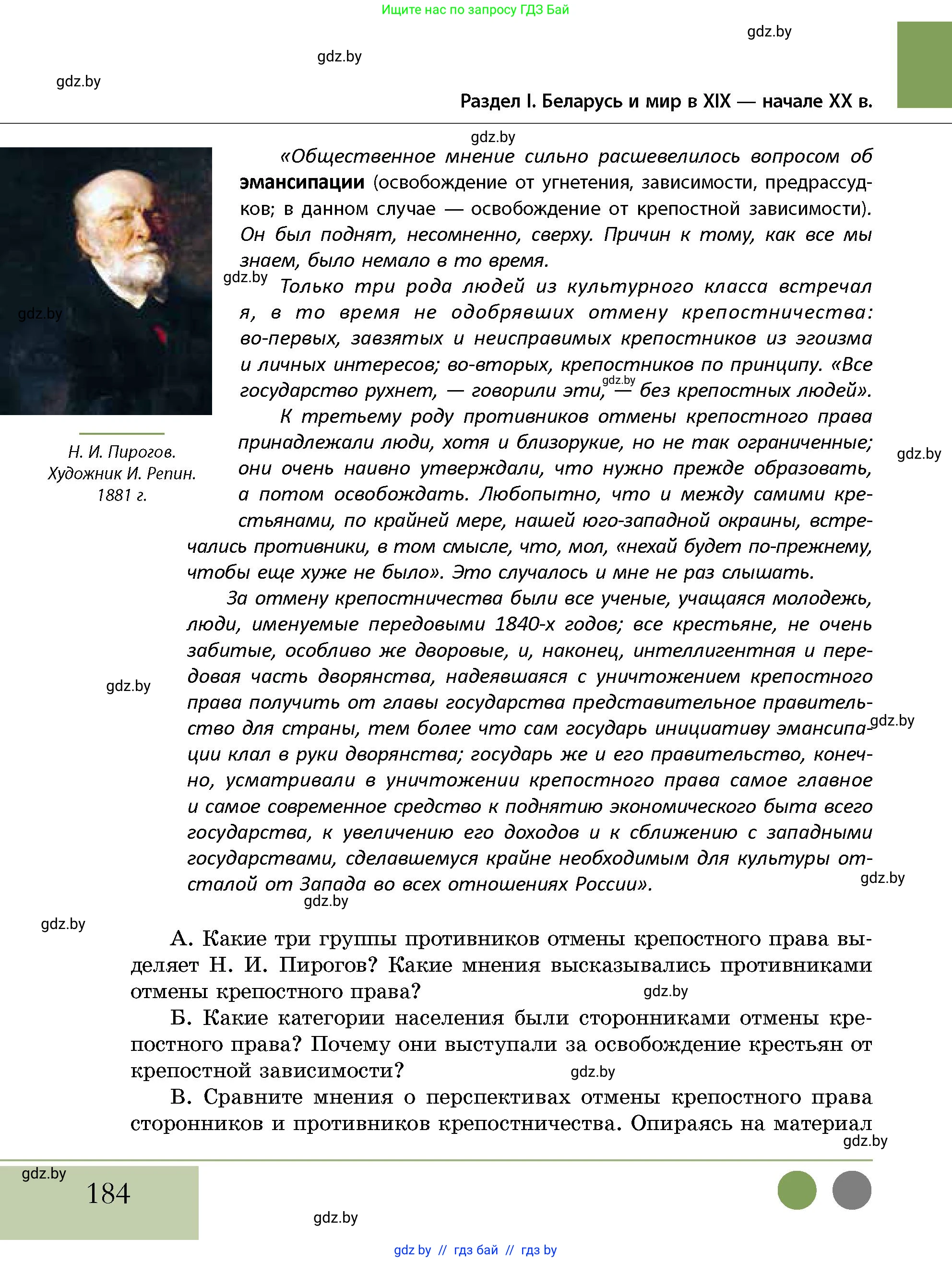 История Беларуси (Гісторыя Беларусі), 11 класс Учебник, авторы: Кохановский Александр Генадьевич, Кошелев Владимир Сергеевич, Темушев Степан Николаевич, Мох Е Н, Мезга Н Н, Корсак А И, Маскевич А И, Ходин С Н, издательство Издательский центр БГУ, Минск, 2025, зелёного цвета, страница 184