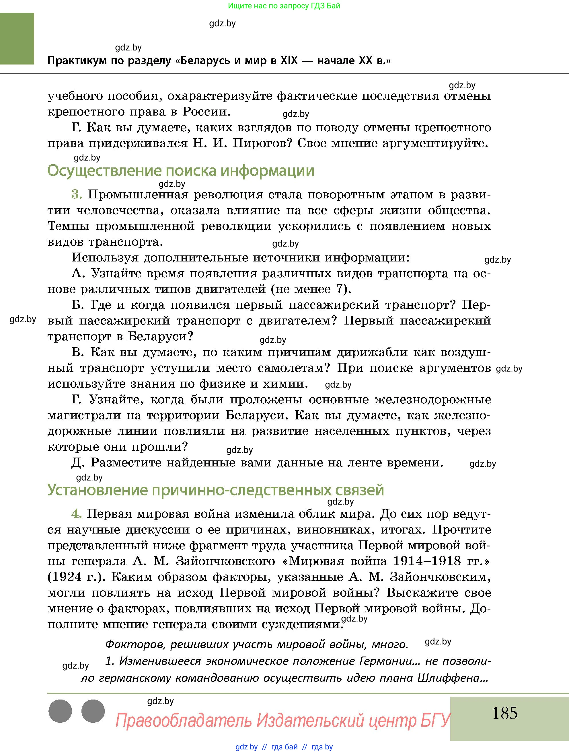 История Беларуси (Гісторыя Беларусі), 11 класс Учебник, авторы: Кохановский Александр Генадьевич, Кошелев Владимир Сергеевич, Темушев Степан Николаевич, Мох Е Н, Мезга Н Н, Корсак А И, Маскевич А И, Ходин С Н, издательство Издательский центр БГУ, Минск, 2025, зелёного цвета, страница 185