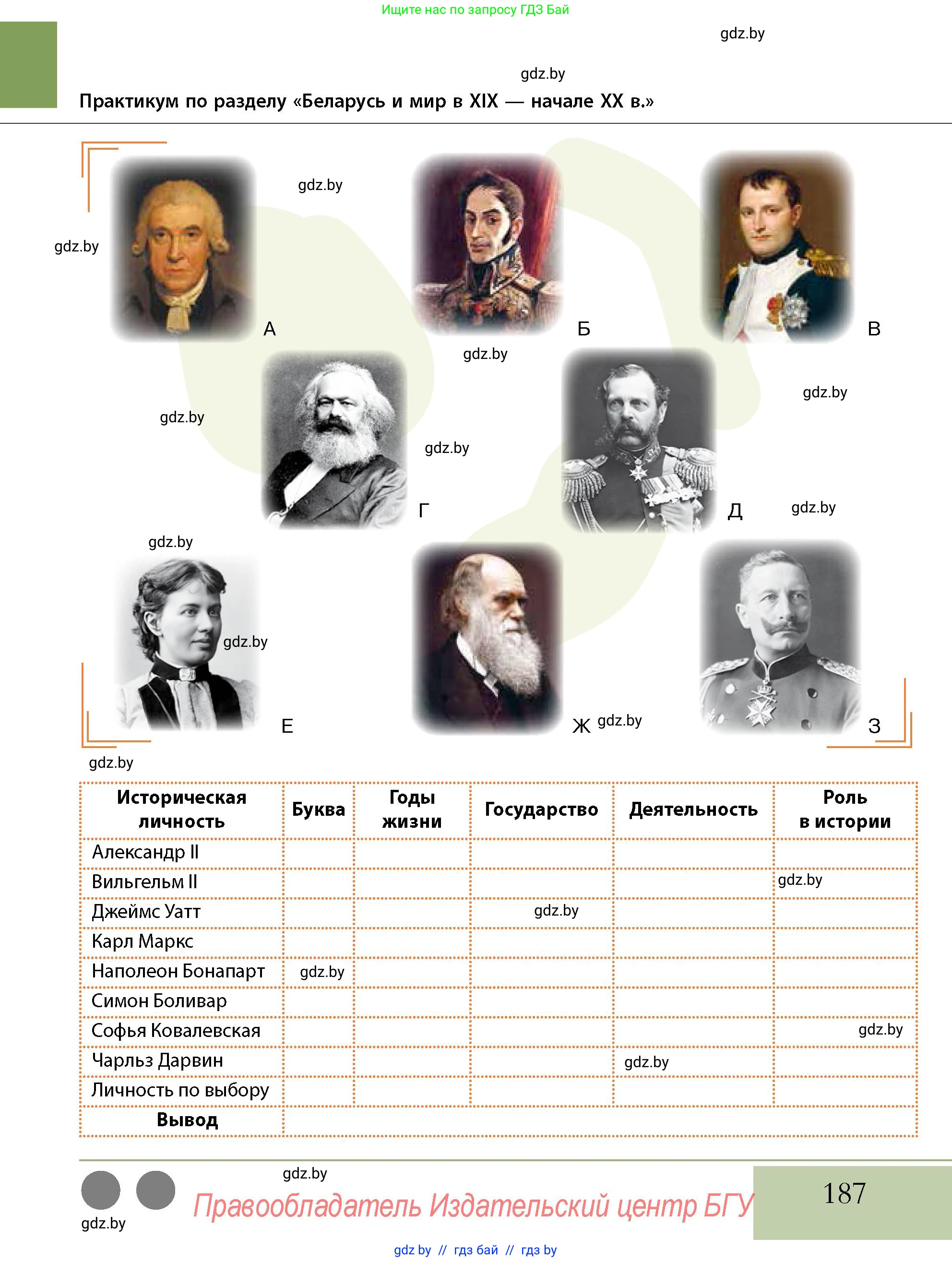 История Беларуси (Гісторыя Беларусі), 11 класс Учебник, авторы: Кохановский Александр Генадьевич, Кошелев Владимир Сергеевич, Темушев Степан Николаевич, Мох Е Н, Мезга Н Н, Корсак А И, Маскевич А И, Ходин С Н, издательство Издательский центр БГУ, Минск, 2025, зелёного цвета, страница 187