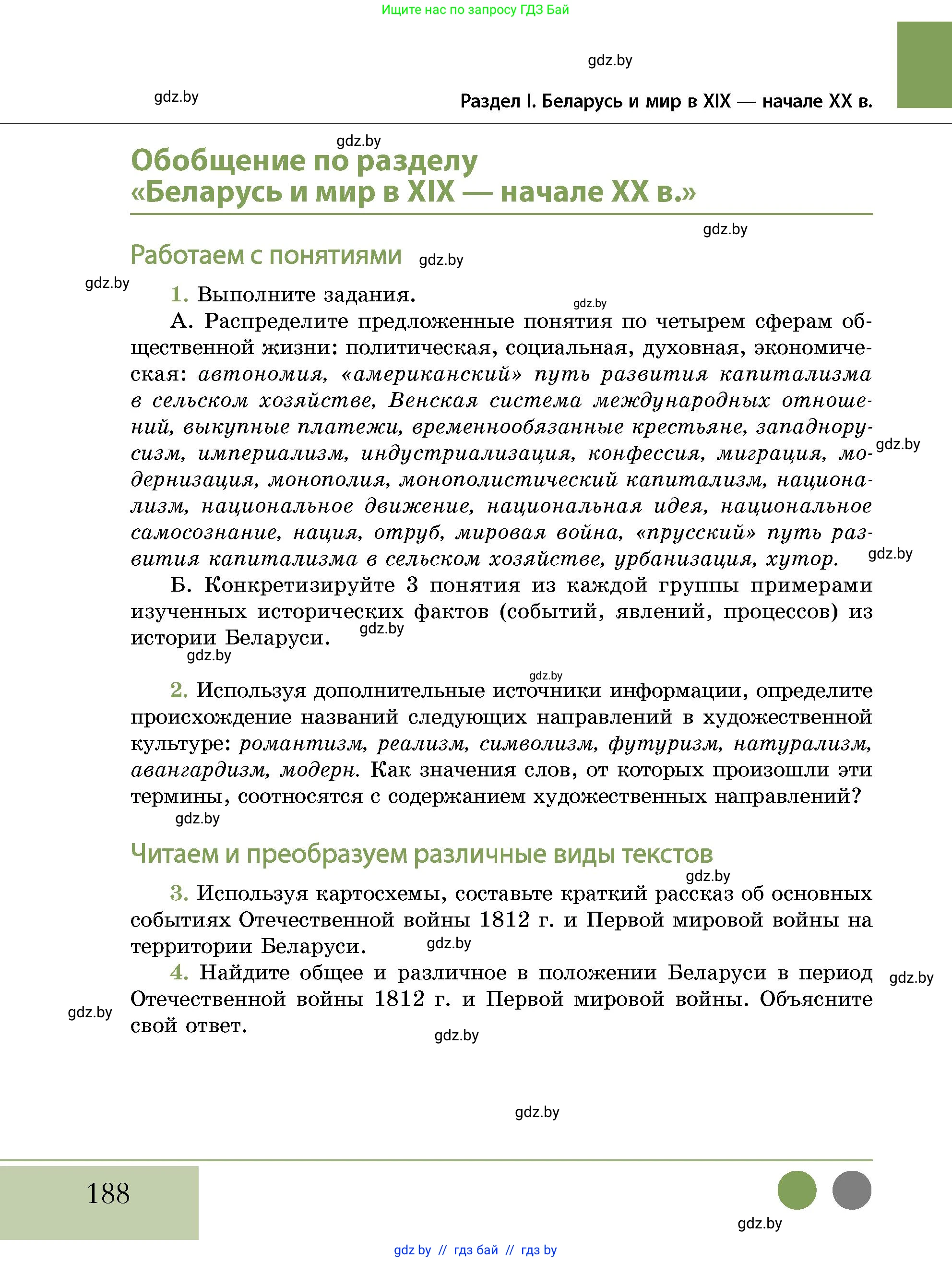 История Беларуси (Гісторыя Беларусі), 11 класс Учебник, авторы: Кохановский Александр Генадьевич, Кошелев Владимир Сергеевич, Темушев Степан Николаевич, Мох Е Н, Мезга Н Н, Корсак А И, Маскевич А И, Ходин С Н, издательство Издательский центр БГУ, Минск, 2025, зелёного цвета, страница 188