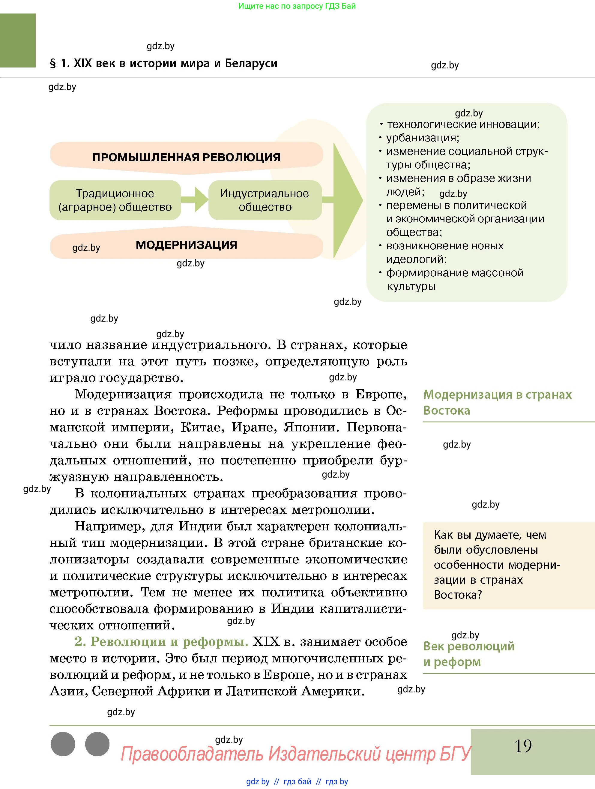 История Беларуси (Гісторыя Беларусі), 11 класс Учебник, авторы: Кохановский Александр Генадьевич, Кошелев Владимир Сергеевич, Темушев Степан Николаевич, Мох Е Н, Мезга Н Н, Корсак А И, Маскевич А И, Ходин С Н, издательство Издательский центр БГУ, Минск, 2025, зелёного цвета, страница 19
