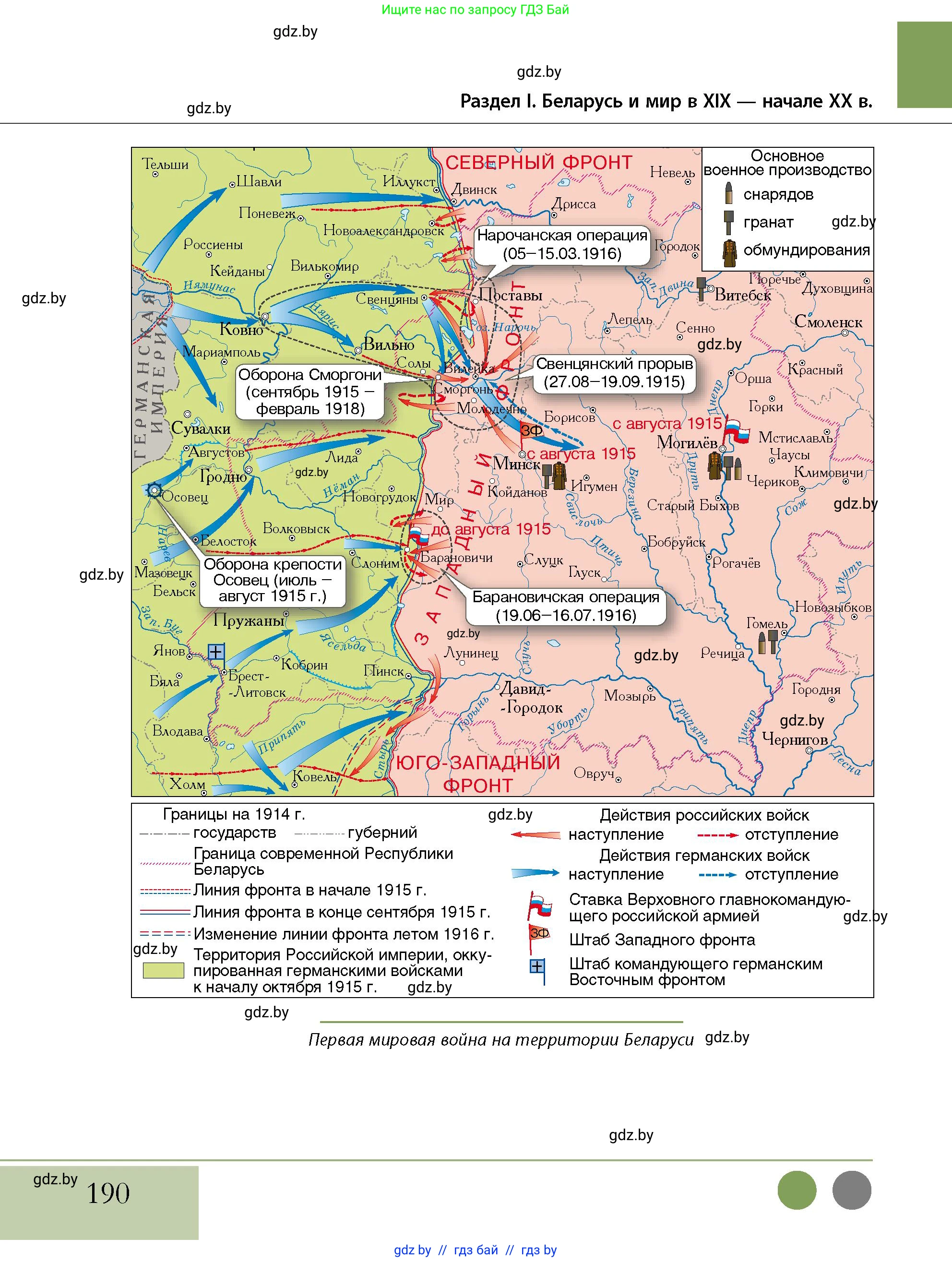 История Беларуси (Гісторыя Беларусі), 11 класс Учебник, авторы: Кохановский Александр Генадьевич, Кошелев Владимир Сергеевич, Темушев Степан Николаевич, Мох Е Н, Мезга Н Н, Корсак А И, Маскевич А И, Ходин С Н, издательство Издательский центр БГУ, Минск, 2025, зелёного цвета, страница 190