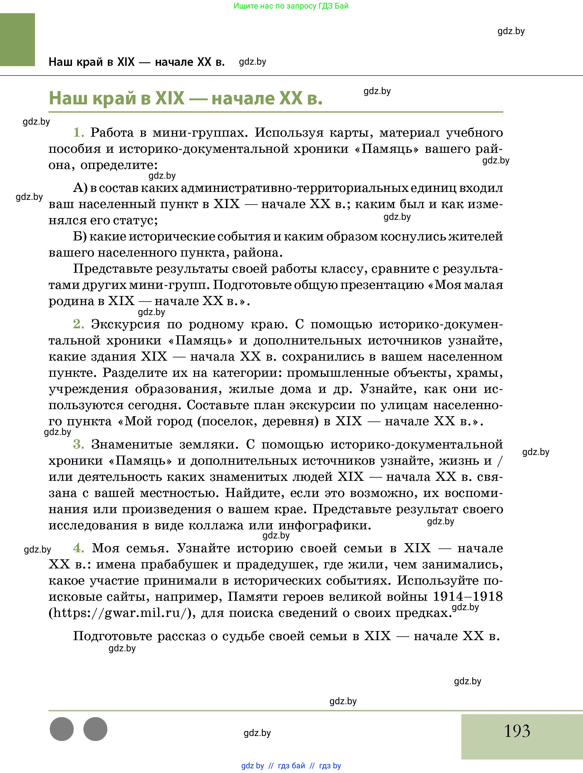История Беларуси (Гісторыя Беларусі), 11 класс Учебник, авторы: Кохановский Александр Генадьевич, Кошелев Владимир Сергеевич, Темушев Степан Николаевич, Мох Е Н, Мезга Н Н, Корсак А И, Маскевич А И, Ходин С Н, издательство Издательский центр БГУ, Минск, 2025, зелёного цвета, страница 193