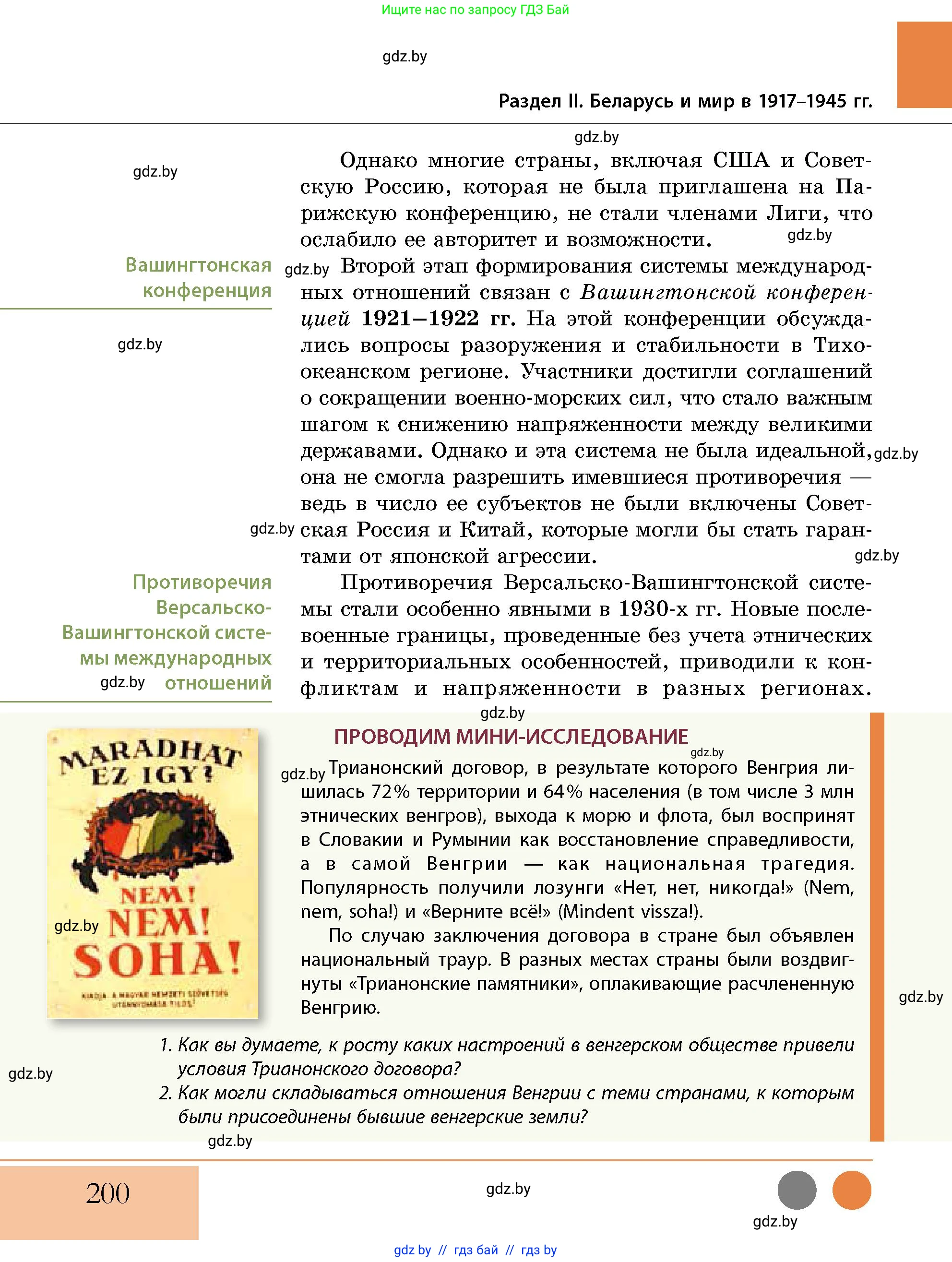 История Беларуси (Гісторыя Беларусі), 11 класс Учебник, авторы: Кохановский Александр Генадьевич, Кошелев Владимир Сергеевич, Темушев Степан Николаевич, Мох Е Н, Мезга Н Н, Корсак А И, Маскевич А И, Ходин С Н, издательство Издательский центр БГУ, Минск, 2025, зелёного цвета, страница 200