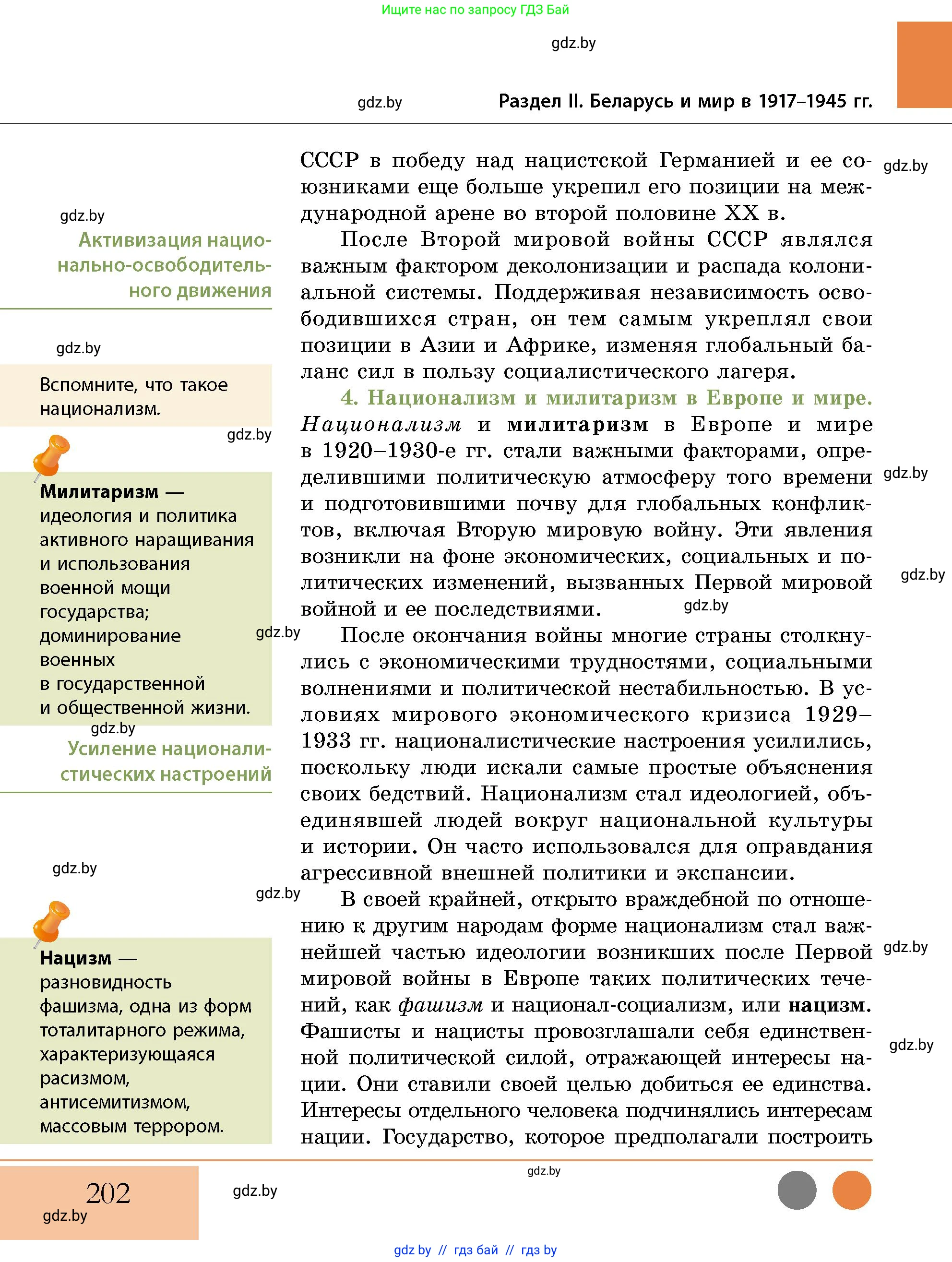 История Беларуси (Гісторыя Беларусі), 11 класс Учебник, авторы: Кохановский Александр Генадьевич, Кошелев Владимир Сергеевич, Темушев Степан Николаевич, Мох Е Н, Мезга Н Н, Корсак А И, Маскевич А И, Ходин С Н, издательство Издательский центр БГУ, Минск, 2025, зелёного цвета, страница 202