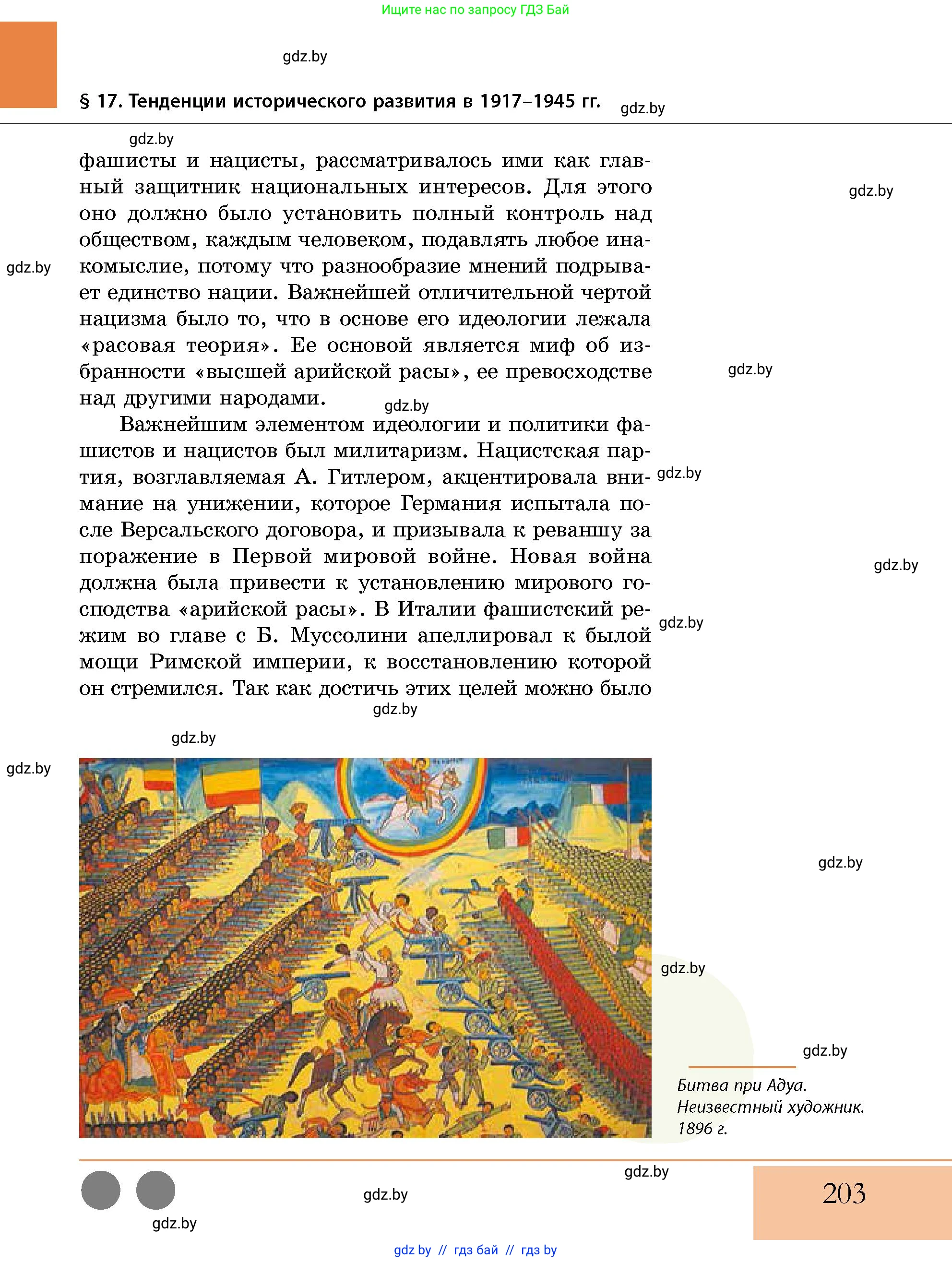 История Беларуси (Гісторыя Беларусі), 11 класс Учебник, авторы: Кохановский Александр Генадьевич, Кошелев Владимир Сергеевич, Темушев Степан Николаевич, Мох Е Н, Мезга Н Н, Корсак А И, Маскевич А И, Ходин С Н, издательство Издательский центр БГУ, Минск, 2025, зелёного цвета, страница 203
