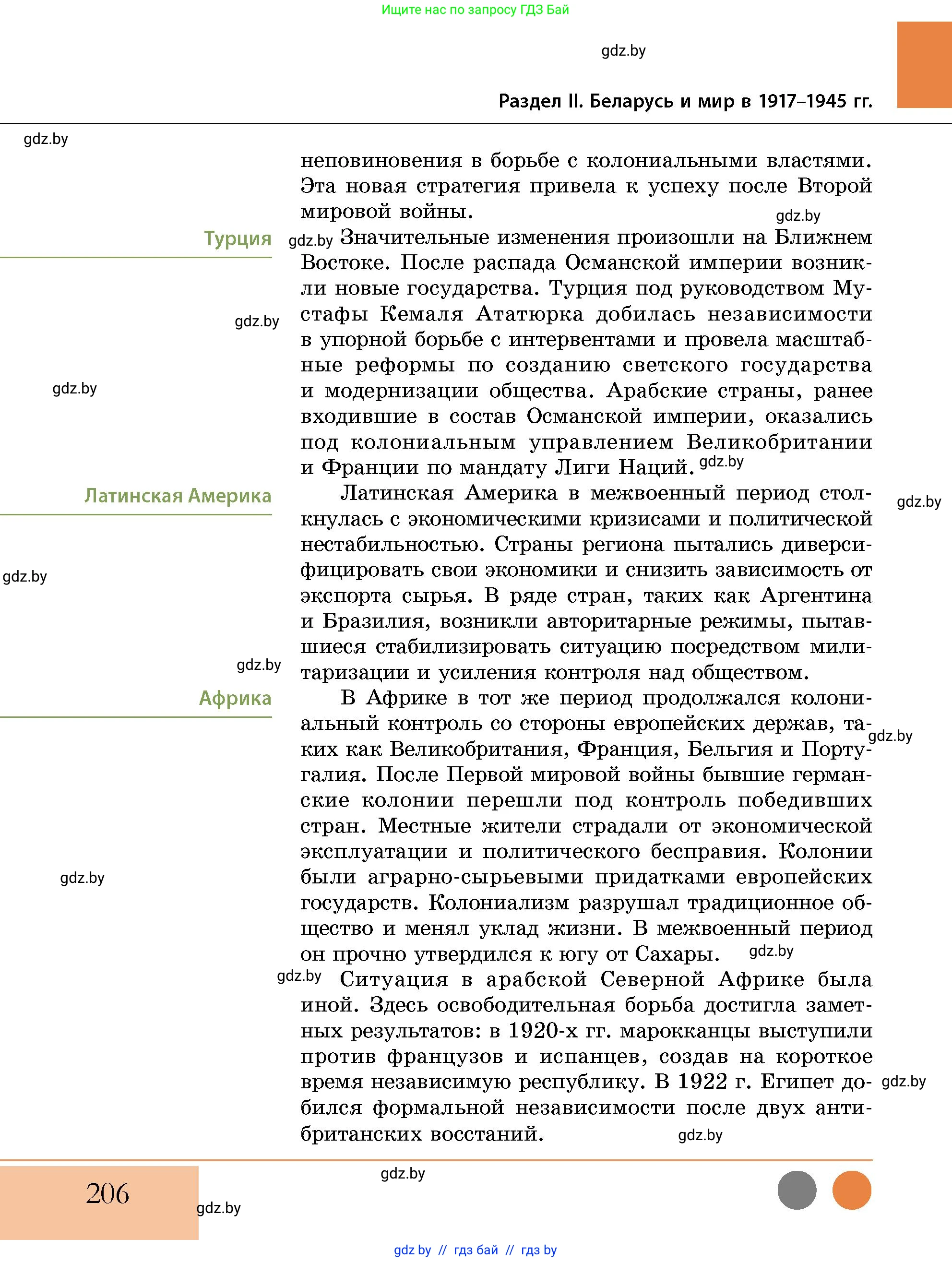 История Беларуси (Гісторыя Беларусі), 11 класс Учебник, авторы: Кохановский Александр Генадьевич, Кошелев Владимир Сергеевич, Темушев Степан Николаевич, Мох Е Н, Мезга Н Н, Корсак А И, Маскевич А И, Ходин С Н, издательство Издательский центр БГУ, Минск, 2025, зелёного цвета, страница 206