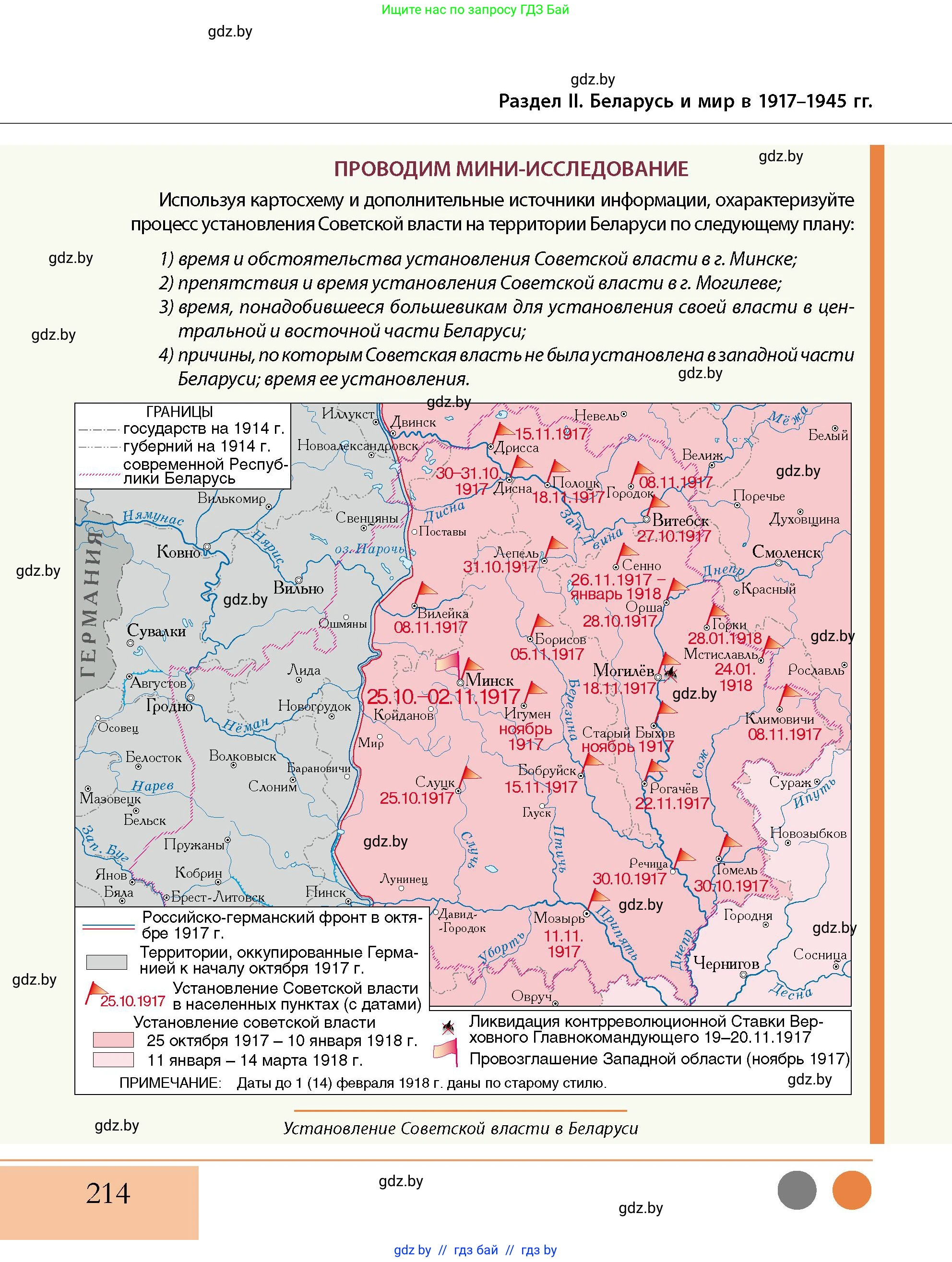 История Беларуси (Гісторыя Беларусі), 11 класс Учебник, авторы: Кохановский Александр Генадьевич, Кошелев Владимир Сергеевич, Темушев Степан Николаевич, Мох Е Н, Мезга Н Н, Корсак А И, Маскевич А И, Ходин С Н, издательство Издательский центр БГУ, Минск, 2025, зелёного цвета, страница 214
