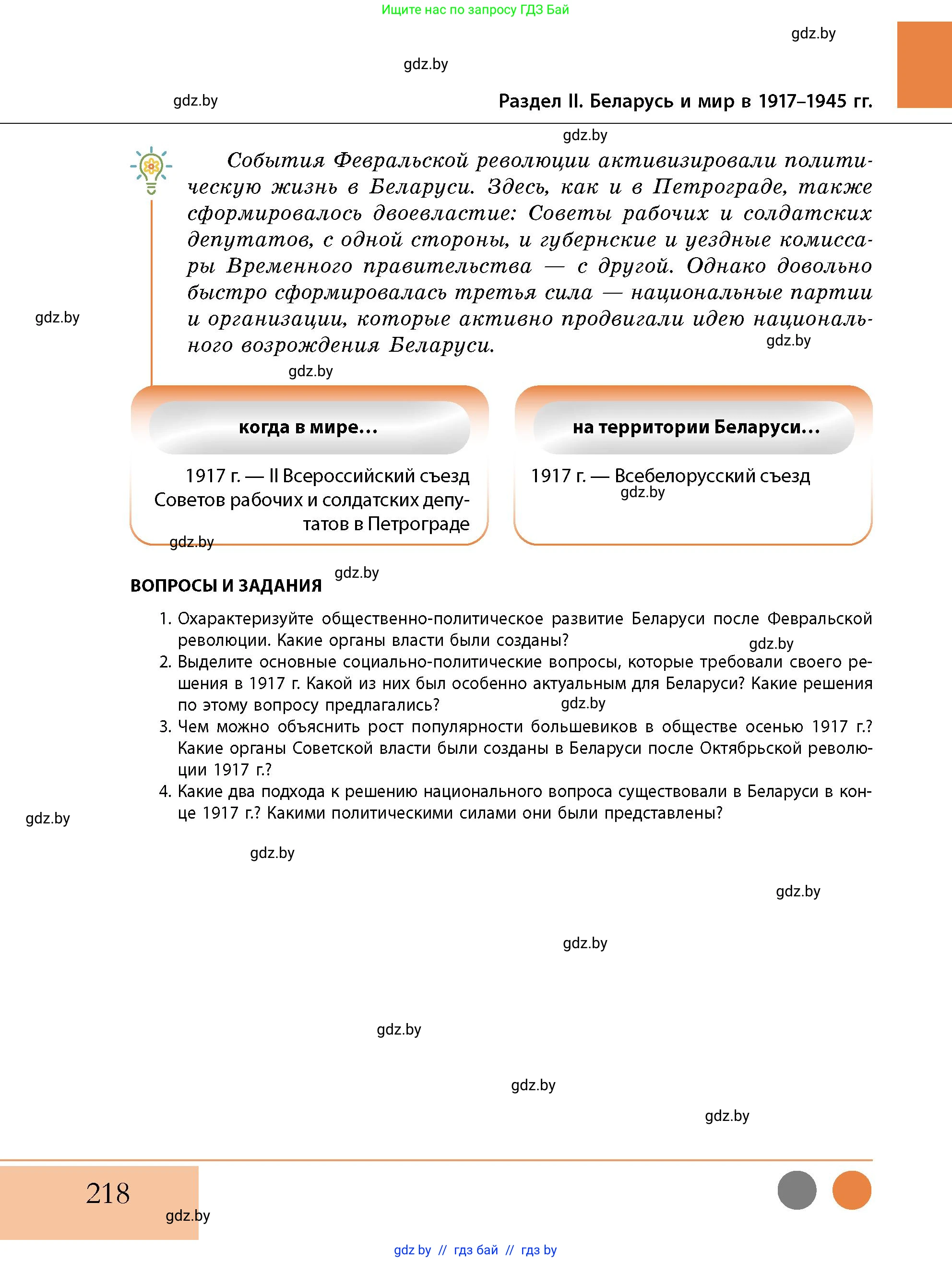 История Беларуси (Гісторыя Беларусі), 11 класс Учебник, авторы: Кохановский Александр Генадьевич, Кошелев Владимир Сергеевич, Темушев Степан Николаевич, Мох Е Н, Мезга Н Н, Корсак А И, Маскевич А И, Ходин С Н, издательство Издательский центр БГУ, Минск, 2025, зелёного цвета, страница 218