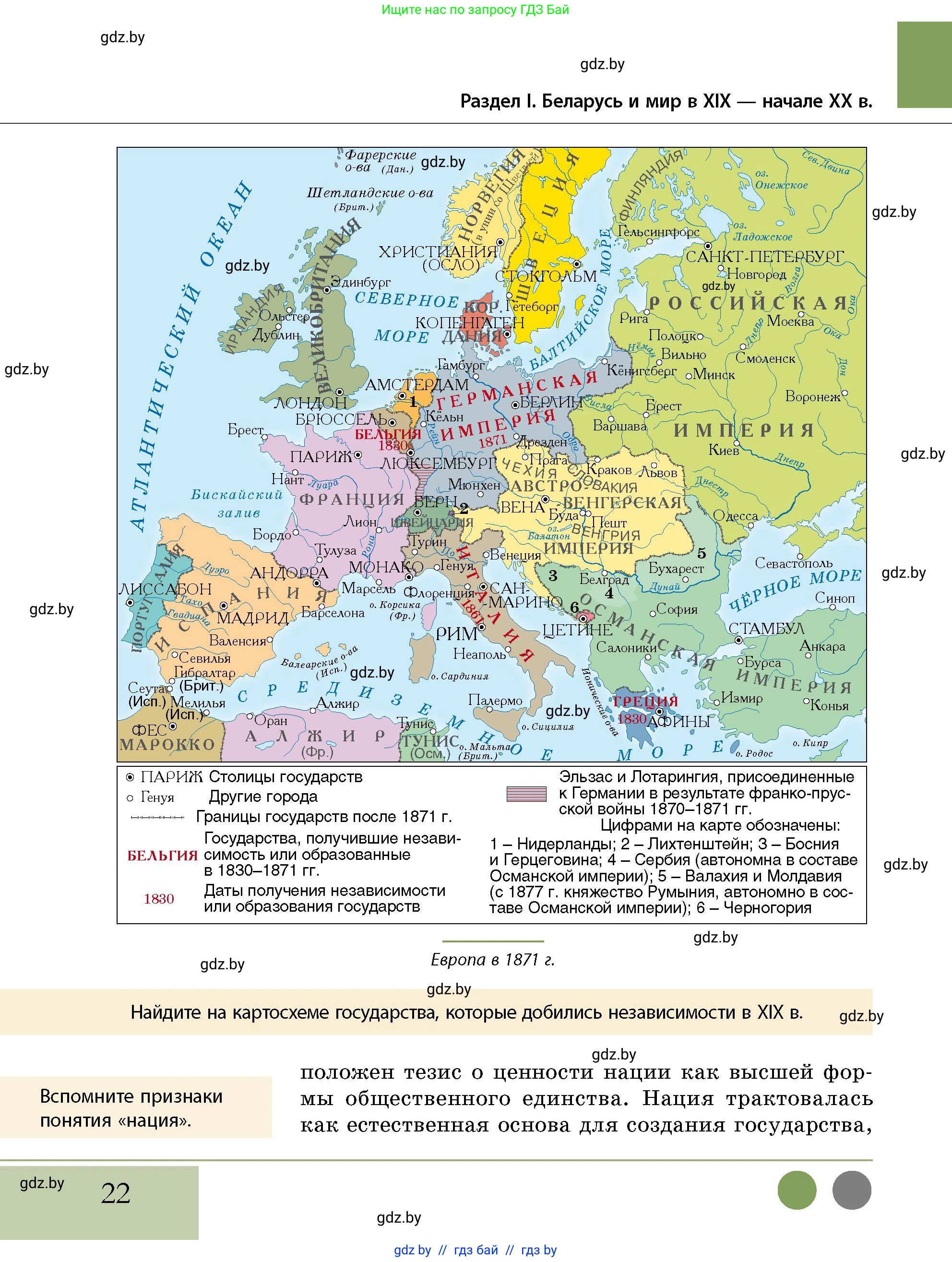 История Беларуси (Гісторыя Беларусі), 11 класс Учебник, авторы: Кохановский Александр Генадьевич, Кошелев Владимир Сергеевич, Темушев Степан Николаевич, Мох Е Н, Мезга Н Н, Корсак А И, Маскевич А И, Ходин С Н, издательство Издательский центр БГУ, Минск, 2025, зелёного цвета, страница 22