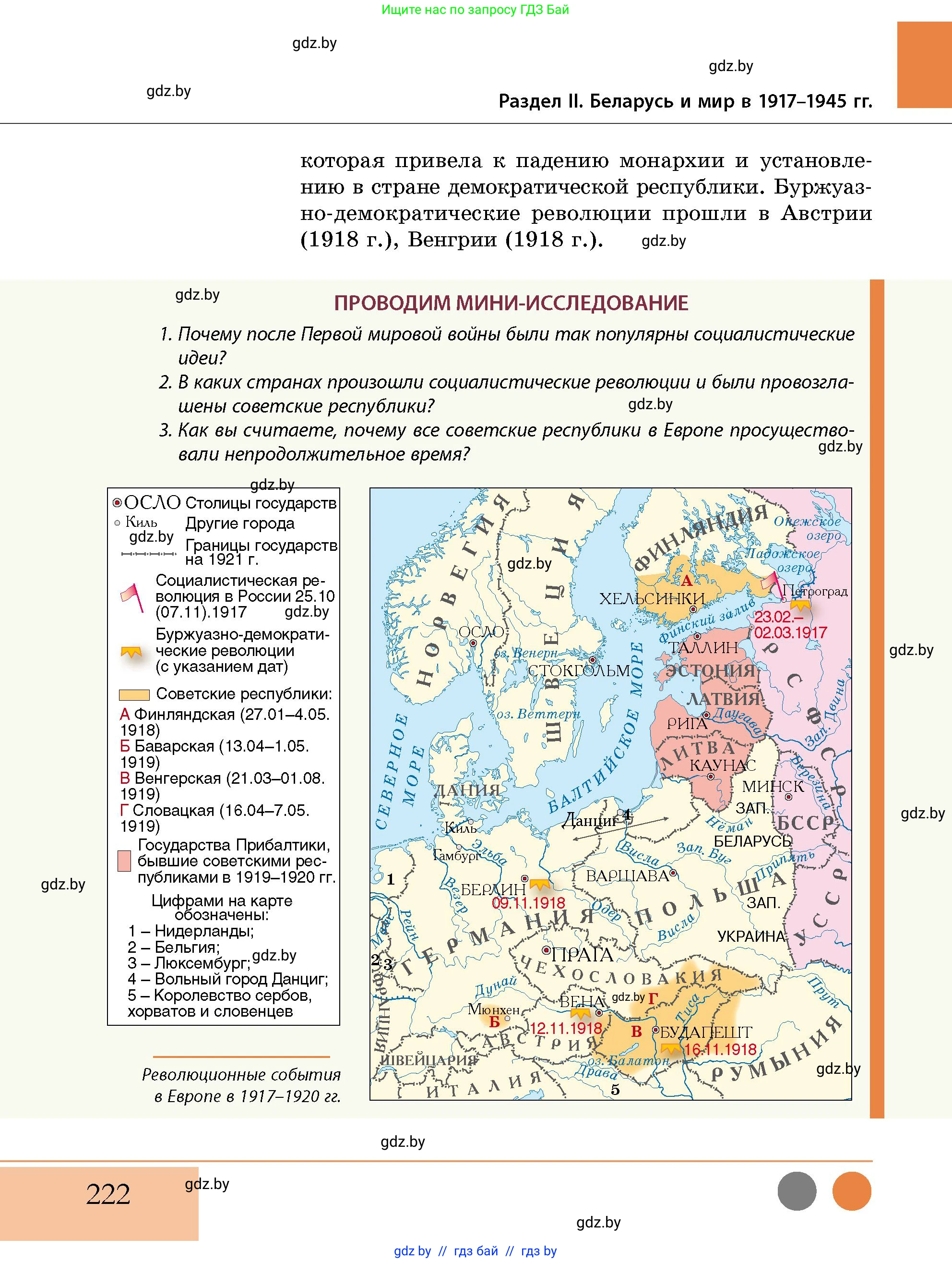 История Беларуси (Гісторыя Беларусі), 11 класс Учебник, авторы: Кохановский Александр Генадьевич, Кошелев Владимир Сергеевич, Темушев Степан Николаевич, Мох Е Н, Мезга Н Н, Корсак А И, Маскевич А И, Ходин С Н, издательство Издательский центр БГУ, Минск, 2025, зелёного цвета, страница 222