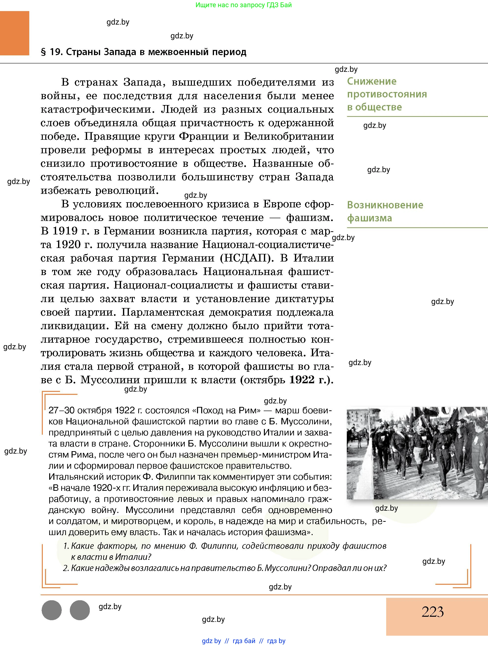 История Беларуси (Гісторыя Беларусі), 11 класс Учебник, авторы: Кохановский Александр Генадьевич, Кошелев Владимир Сергеевич, Темушев Степан Николаевич, Мох Е Н, Мезга Н Н, Корсак А И, Маскевич А И, Ходин С Н, издательство Издательский центр БГУ, Минск, 2025, зелёного цвета, страница 223