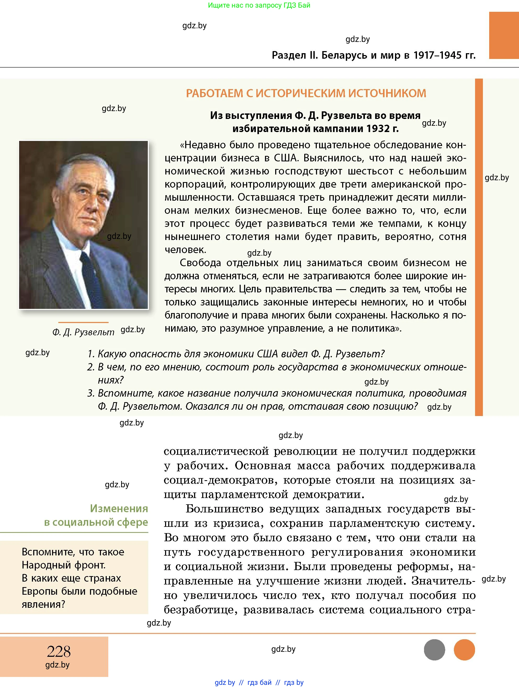 История Беларуси (Гісторыя Беларусі), 11 класс Учебник, авторы: Кохановский Александр Генадьевич, Кошелев Владимир Сергеевич, Темушев Степан Николаевич, Мох Е Н, Мезга Н Н, Корсак А И, Маскевич А И, Ходин С Н, издательство Издательский центр БГУ, Минск, 2025, зелёного цвета, страница 228