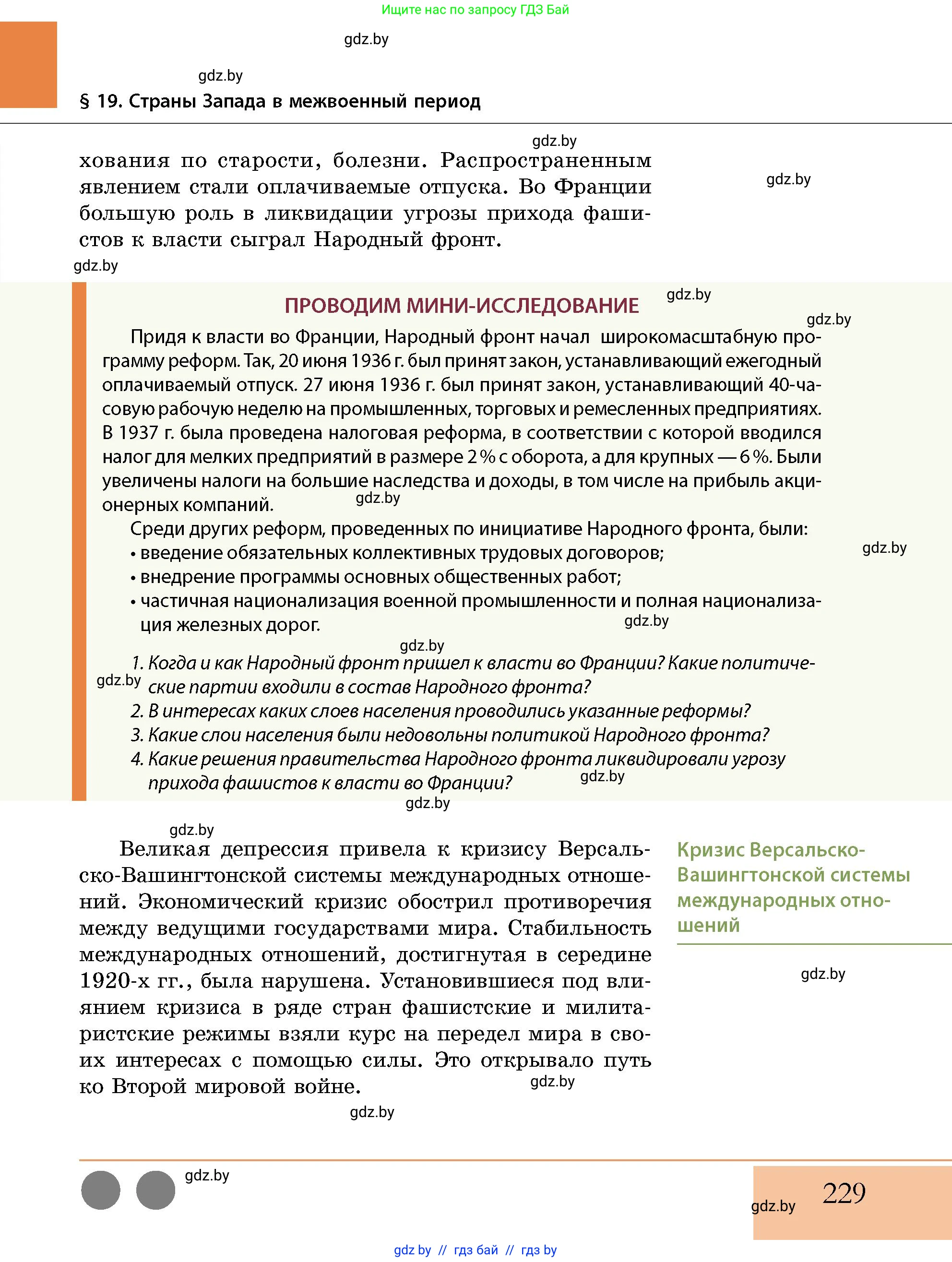 История Беларуси (Гісторыя Беларусі), 11 класс Учебник, авторы: Кохановский Александр Генадьевич, Кошелев Владимир Сергеевич, Темушев Степан Николаевич, Мох Е Н, Мезга Н Н, Корсак А И, Маскевич А И, Ходин С Н, издательство Издательский центр БГУ, Минск, 2025, зелёного цвета, страница 229