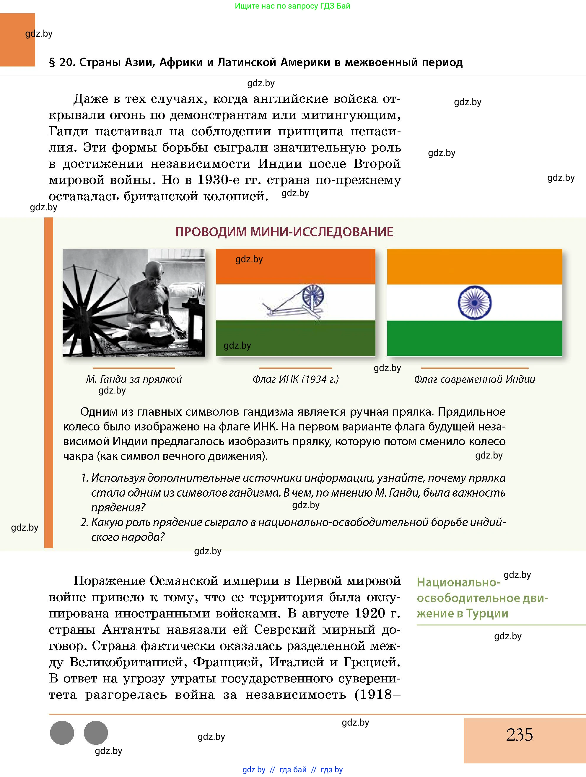 История Беларуси (Гісторыя Беларусі), 11 класс Учебник, авторы: Кохановский Александр Генадьевич, Кошелев Владимир Сергеевич, Темушев Степан Николаевич, Мох Е Н, Мезга Н Н, Корсак А И, Маскевич А И, Ходин С Н, издательство Издательский центр БГУ, Минск, 2025, зелёного цвета, страница 235