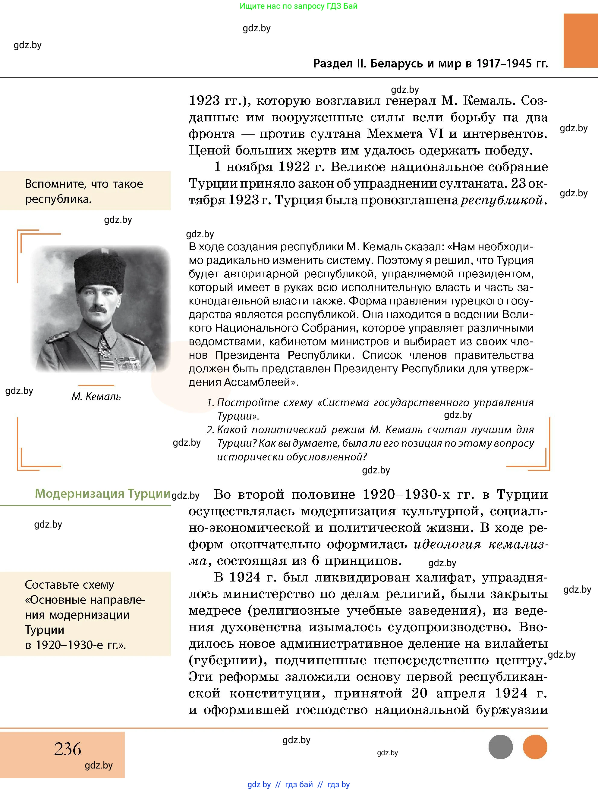 История Беларуси (Гісторыя Беларусі), 11 класс Учебник, авторы: Кохановский Александр Генадьевич, Кошелев Владимир Сергеевич, Темушев Степан Николаевич, Мох Е Н, Мезга Н Н, Корсак А И, Маскевич А И, Ходин С Н, издательство Издательский центр БГУ, Минск, 2025, зелёного цвета, страница 236