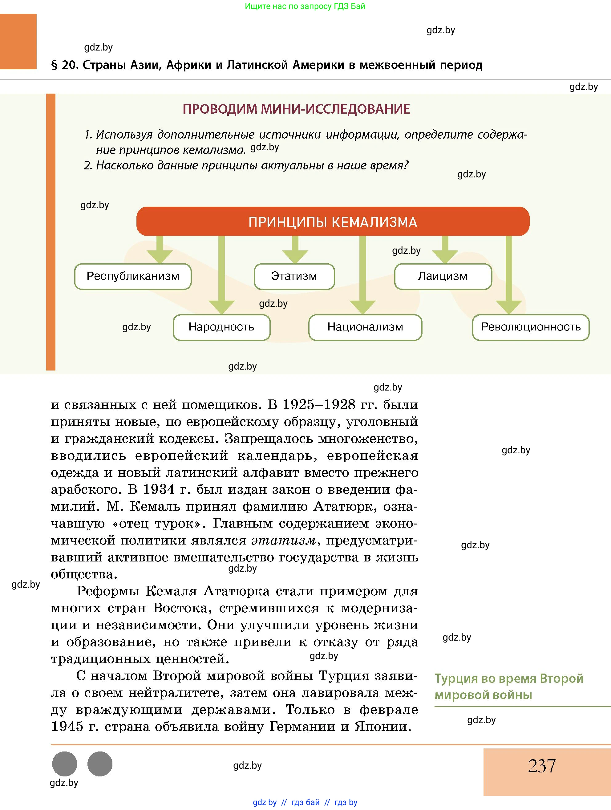 История Беларуси (Гісторыя Беларусі), 11 класс Учебник, авторы: Кохановский Александр Генадьевич, Кошелев Владимир Сергеевич, Темушев Степан Николаевич, Мох Е Н, Мезга Н Н, Корсак А И, Маскевич А И, Ходин С Н, издательство Издательский центр БГУ, Минск, 2025, зелёного цвета, страница 237