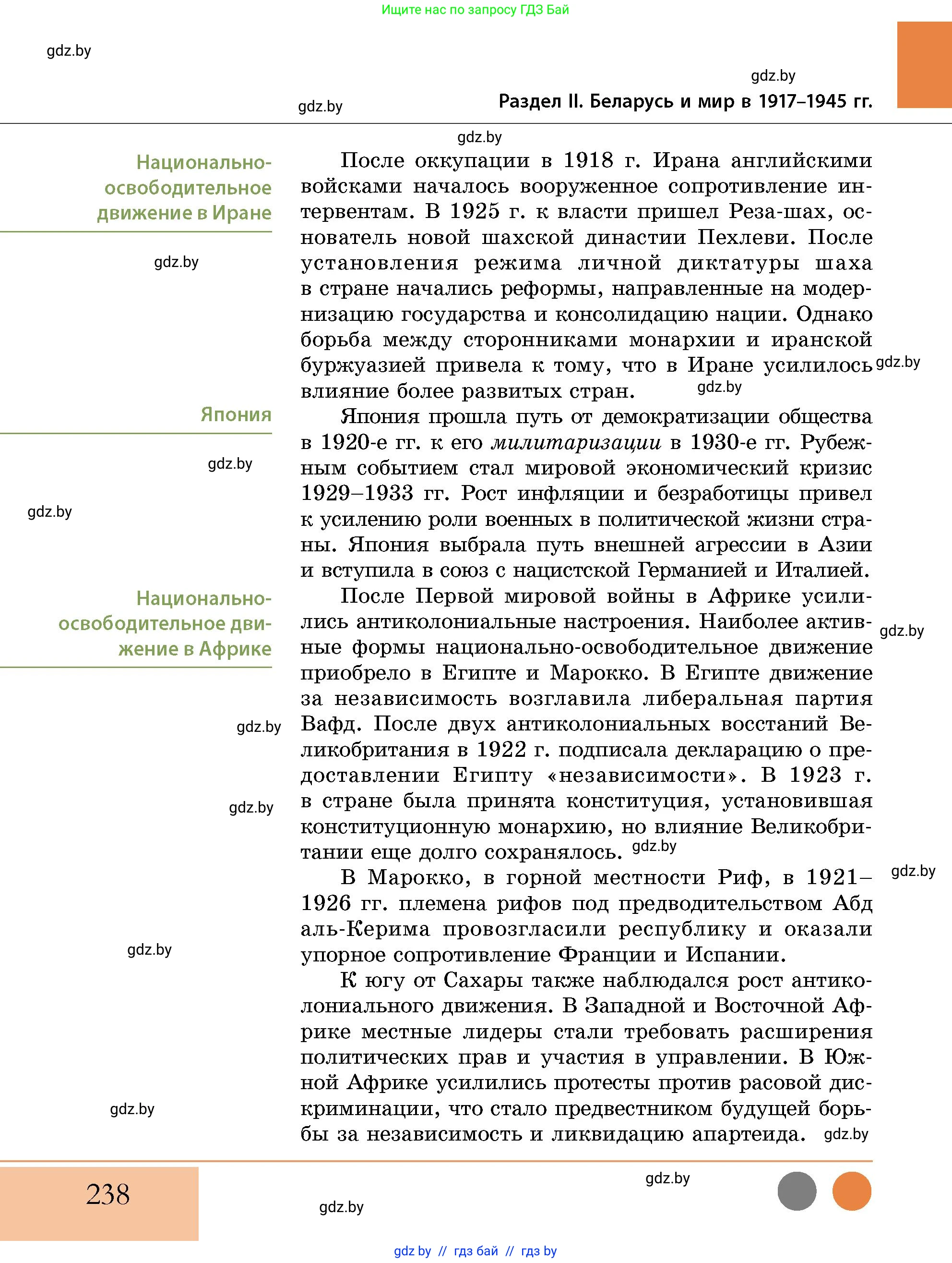 История Беларуси (Гісторыя Беларусі), 11 класс Учебник, авторы: Кохановский Александр Генадьевич, Кошелев Владимир Сергеевич, Темушев Степан Николаевич, Мох Е Н, Мезга Н Н, Корсак А И, Маскевич А И, Ходин С Н, издательство Издательский центр БГУ, Минск, 2025, зелёного цвета, страница 238