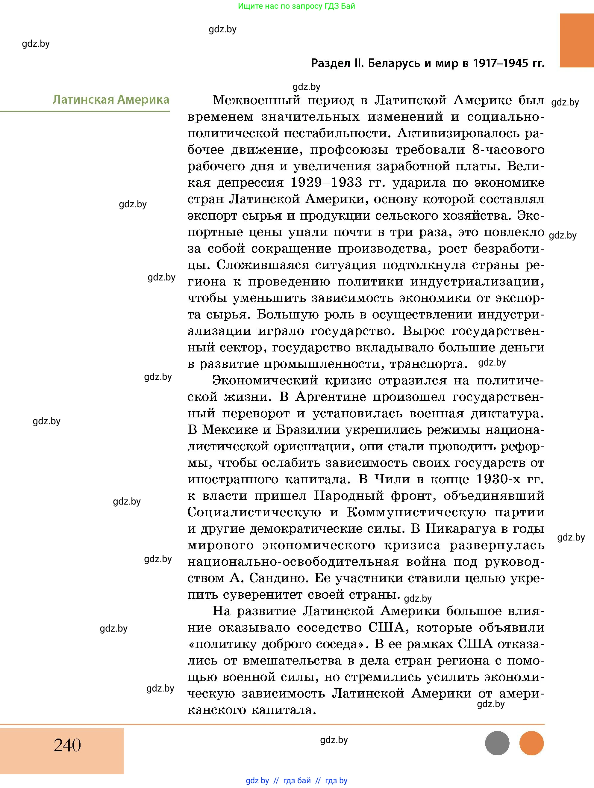 История Беларуси (Гісторыя Беларусі), 11 класс Учебник, авторы: Кохановский Александр Генадьевич, Кошелев Владимир Сергеевич, Темушев Степан Николаевич, Мох Е Н, Мезга Н Н, Корсак А И, Маскевич А И, Ходин С Н, издательство Издательский центр БГУ, Минск, 2025, зелёного цвета, страница 240