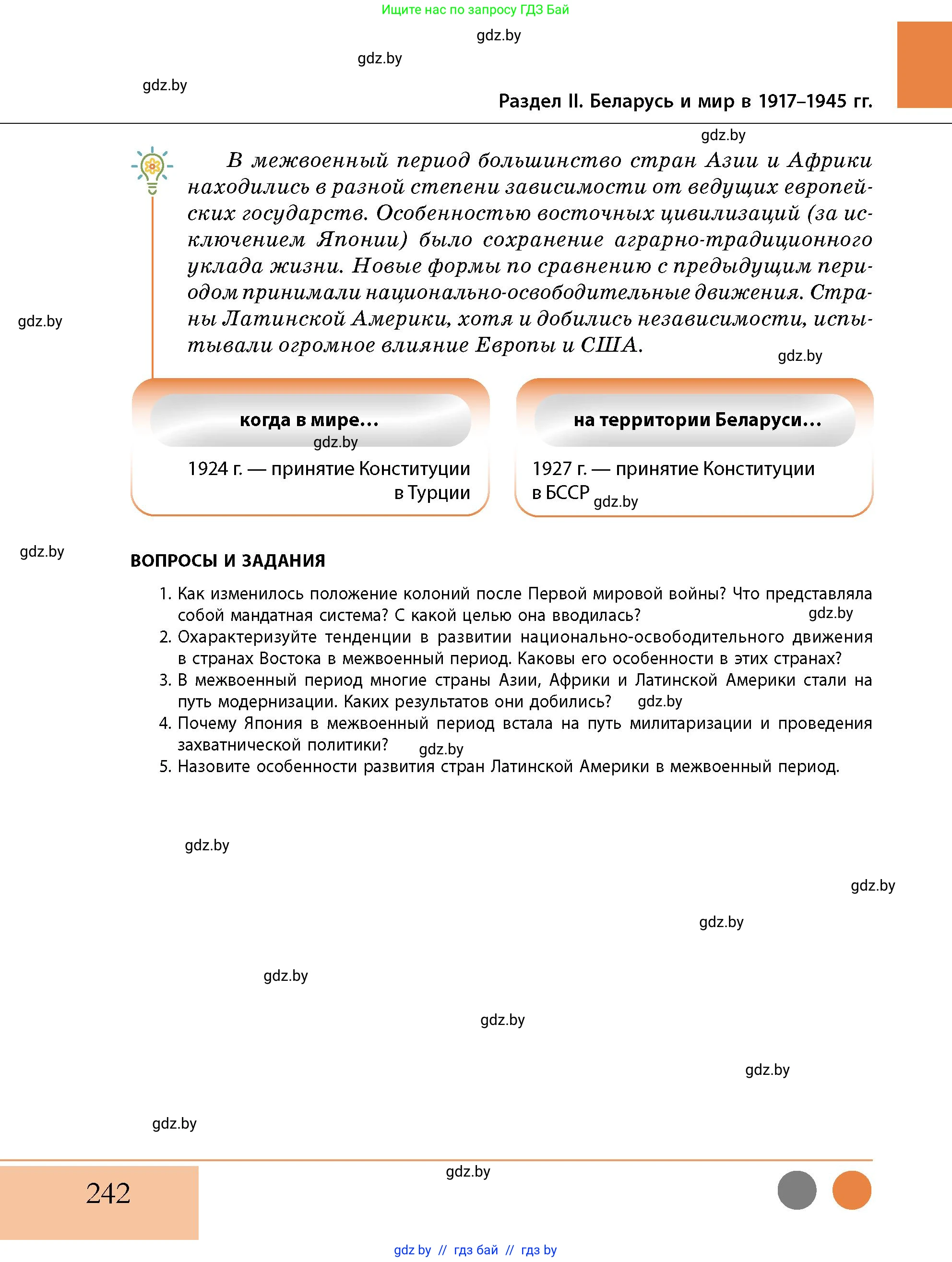История Беларуси (Гісторыя Беларусі), 11 класс Учебник, авторы: Кохановский Александр Генадьевич, Кошелев Владимир Сергеевич, Темушев Степан Николаевич, Мох Е Н, Мезга Н Н, Корсак А И, Маскевич А И, Ходин С Н, издательство Издательский центр БГУ, Минск, 2025, зелёного цвета, страница 242