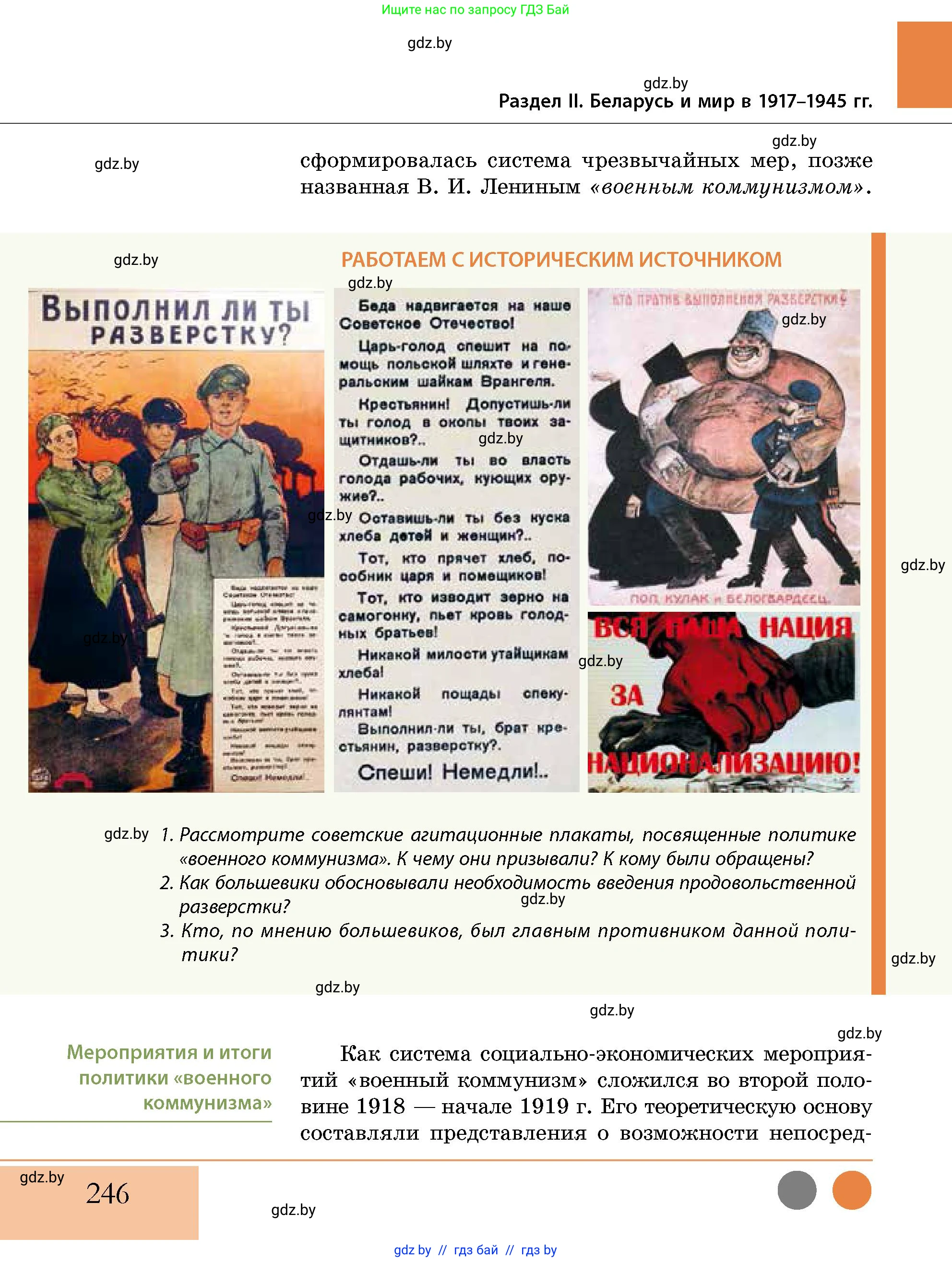 История Беларуси (Гісторыя Беларусі), 11 класс Учебник, авторы: Кохановский Александр Генадьевич, Кошелев Владимир Сергеевич, Темушев Степан Николаевич, Мох Е Н, Мезга Н Н, Корсак А И, Маскевич А И, Ходин С Н, издательство Издательский центр БГУ, Минск, 2025, зелёного цвета, страница 246