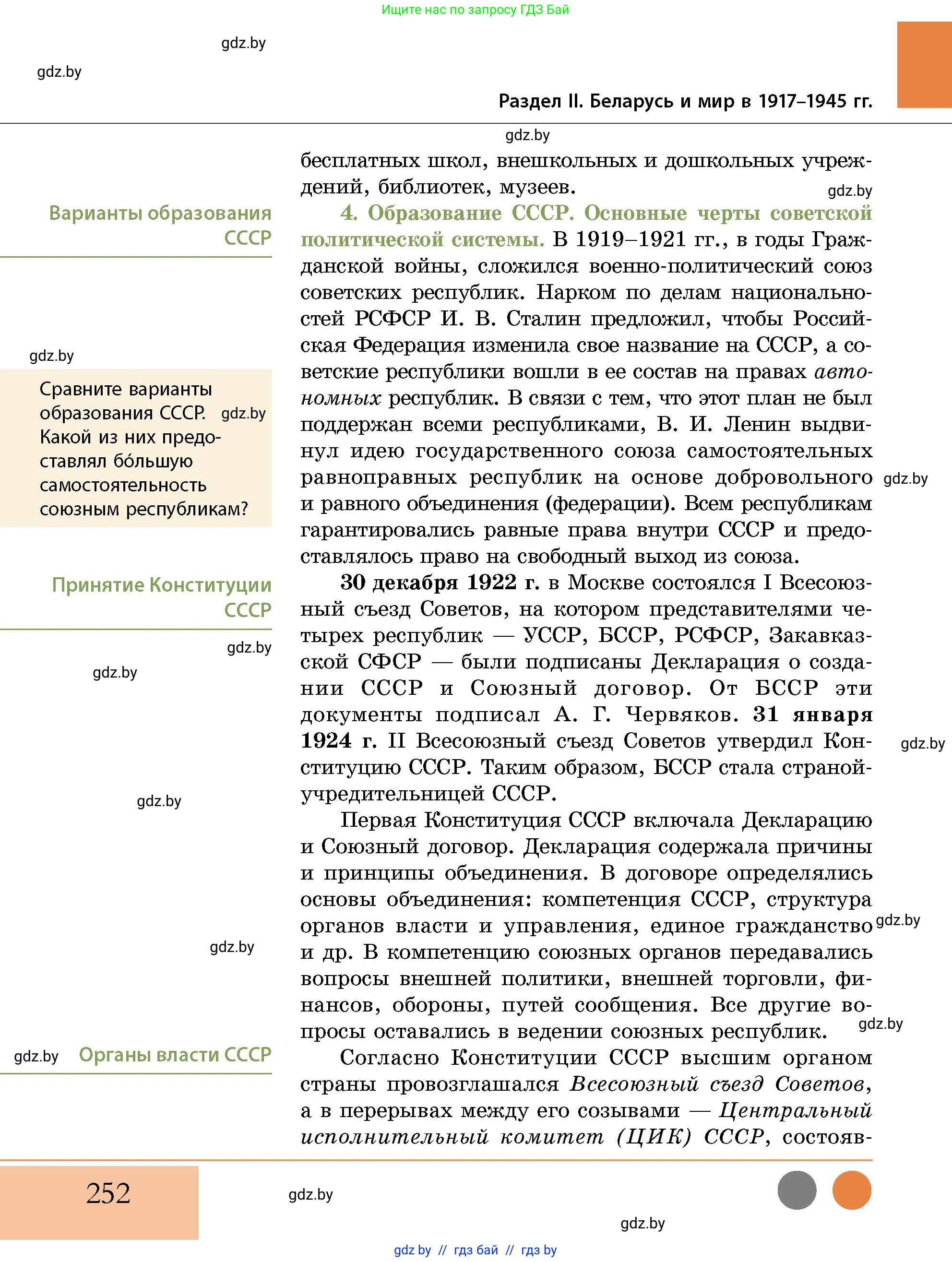 История Беларуси (Гісторыя Беларусі), 11 класс Учебник, авторы: Кохановский Александр Генадьевич, Кошелев Владимир Сергеевич, Темушев Степан Николаевич, Мох Е Н, Мезга Н Н, Корсак А И, Маскевич А И, Ходин С Н, издательство Издательский центр БГУ, Минск, 2025, зелёного цвета, страница 252