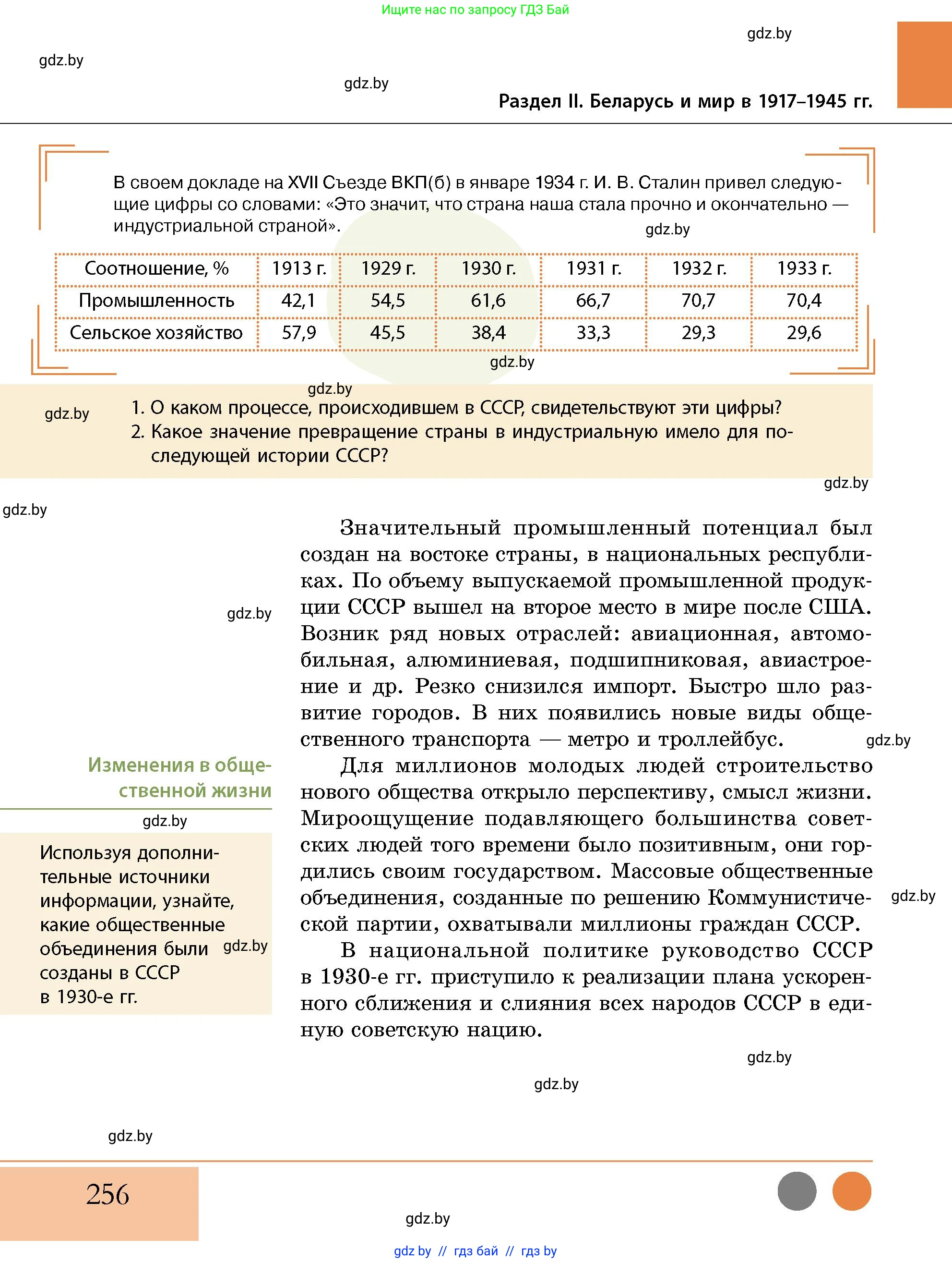История Беларуси (Гісторыя Беларусі), 11 класс Учебник, авторы: Кохановский Александр Генадьевич, Кошелев Владимир Сергеевич, Темушев Степан Николаевич, Мох Е Н, Мезга Н Н, Корсак А И, Маскевич А И, Ходин С Н, издательство Издательский центр БГУ, Минск, 2025, зелёного цвета, страница 256