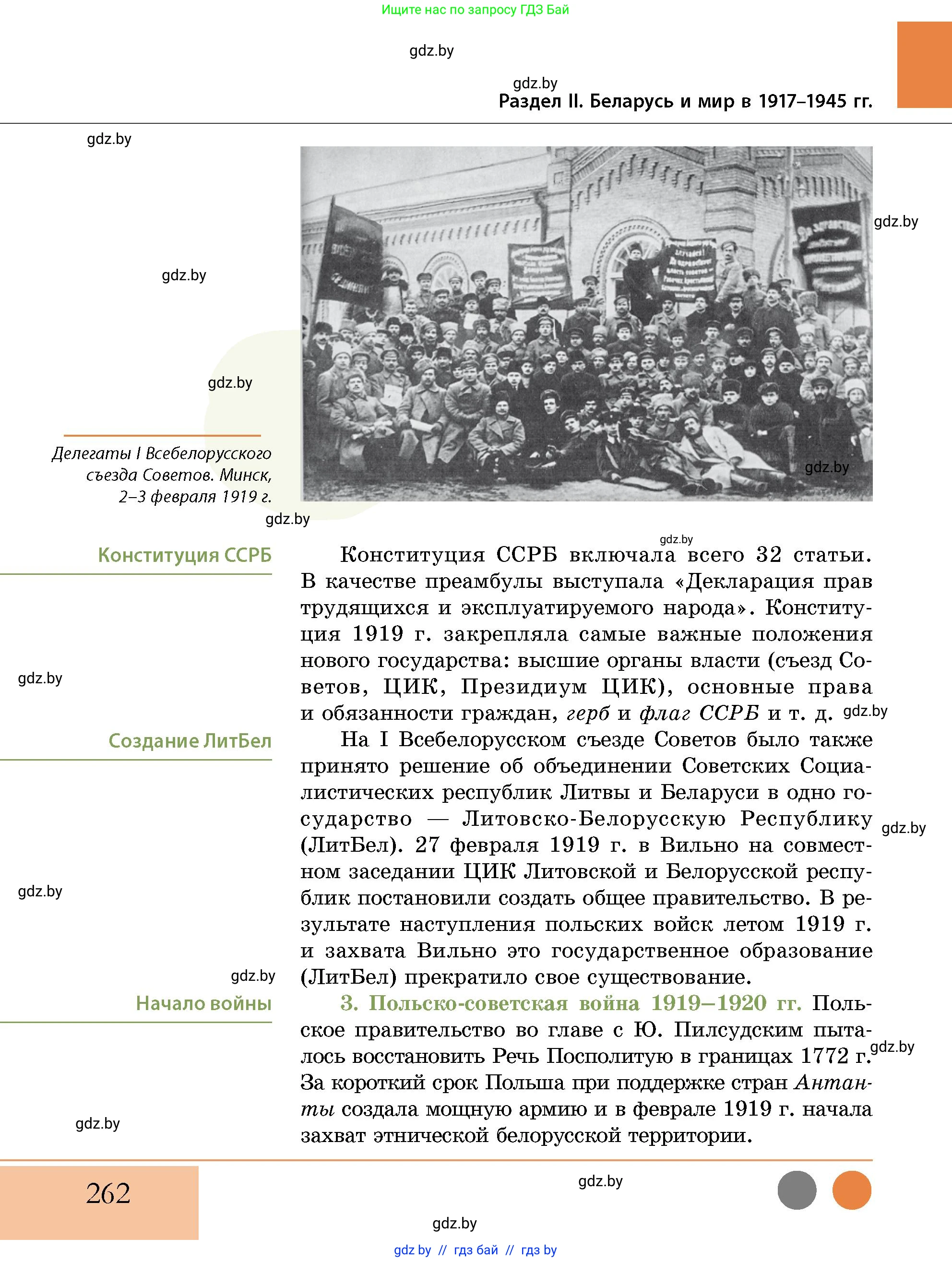 История Беларуси (Гісторыя Беларусі), 11 класс Учебник, авторы: Кохановский Александр Генадьевич, Кошелев Владимир Сергеевич, Темушев Степан Николаевич, Мох Е Н, Мезга Н Н, Корсак А И, Маскевич А И, Ходин С Н, издательство Издательский центр БГУ, Минск, 2025, зелёного цвета, страница 262