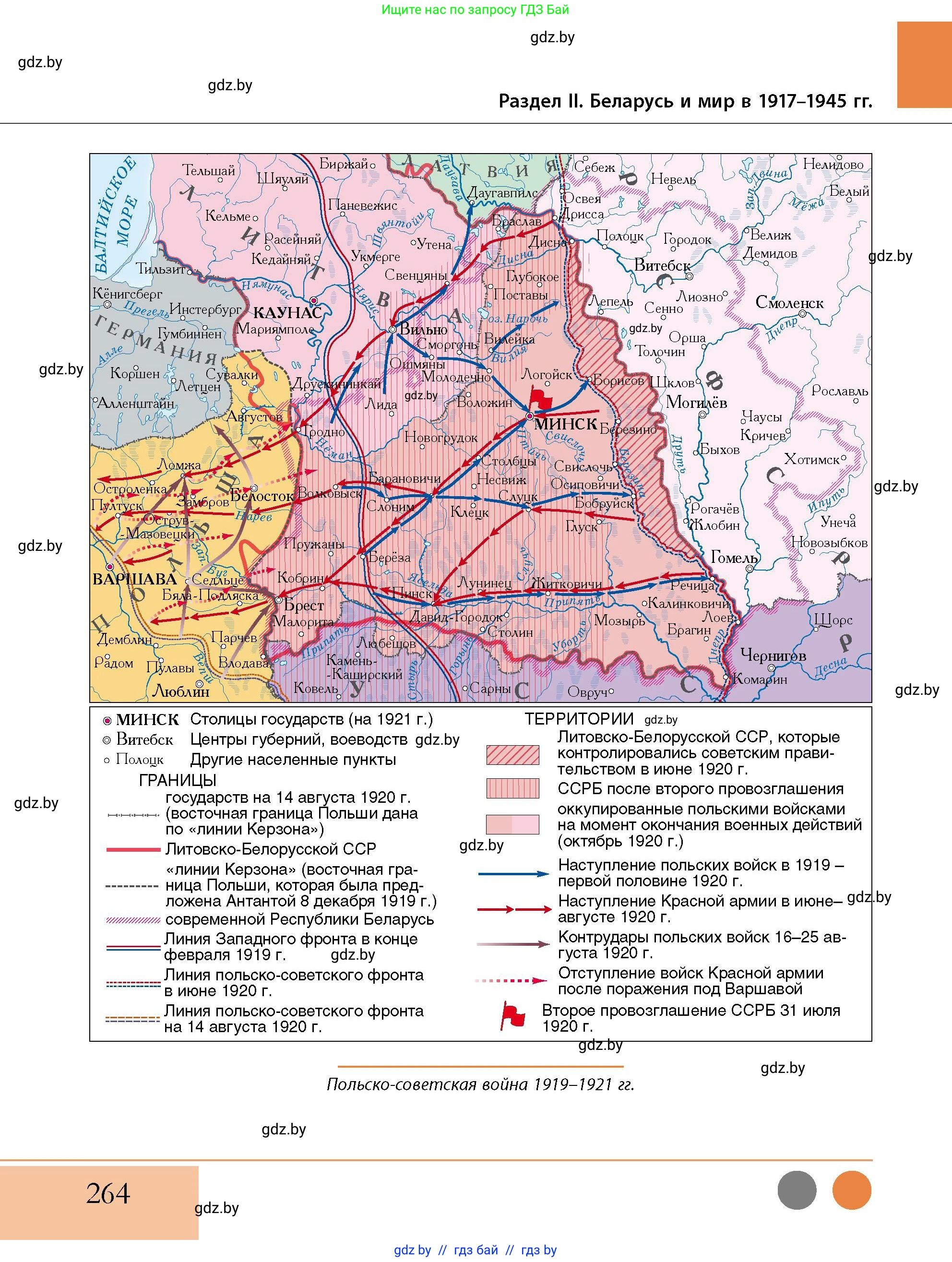 История Беларуси (Гісторыя Беларусі), 11 класс Учебник, авторы: Кохановский Александр Генадьевич, Кошелев Владимир Сергеевич, Темушев Степан Николаевич, Мох Е Н, Мезга Н Н, Корсак А И, Маскевич А И, Ходин С Н, издательство Издательский центр БГУ, Минск, 2025, зелёного цвета, страница 264
