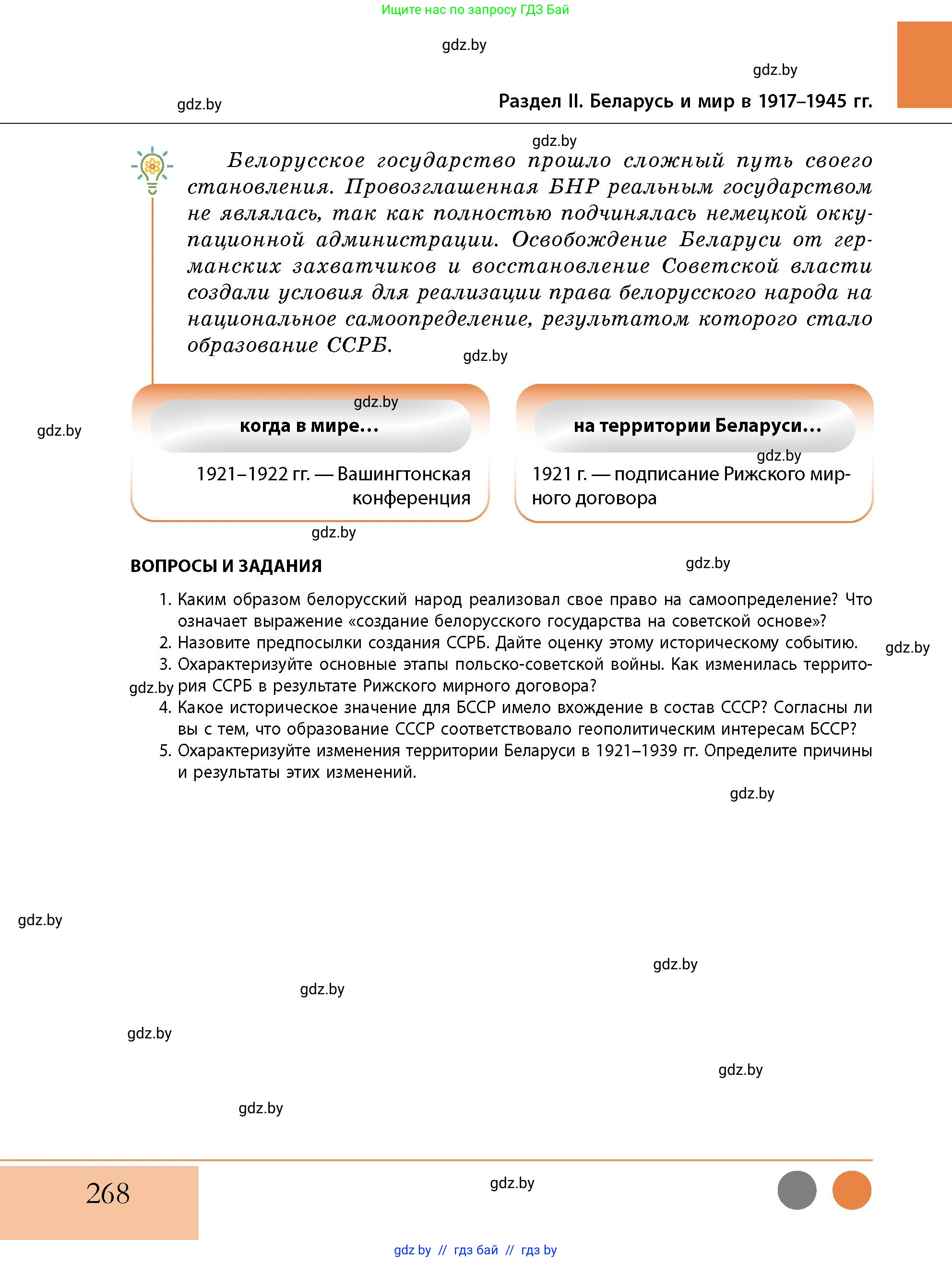 История Беларуси (Гісторыя Беларусі), 11 класс Учебник, авторы: Кохановский Александр Генадьевич, Кошелев Владимир Сергеевич, Темушев Степан Николаевич, Мох Е Н, Мезга Н Н, Корсак А И, Маскевич А И, Ходин С Н, издательство Издательский центр БГУ, Минск, 2025, зелёного цвета, страница 268