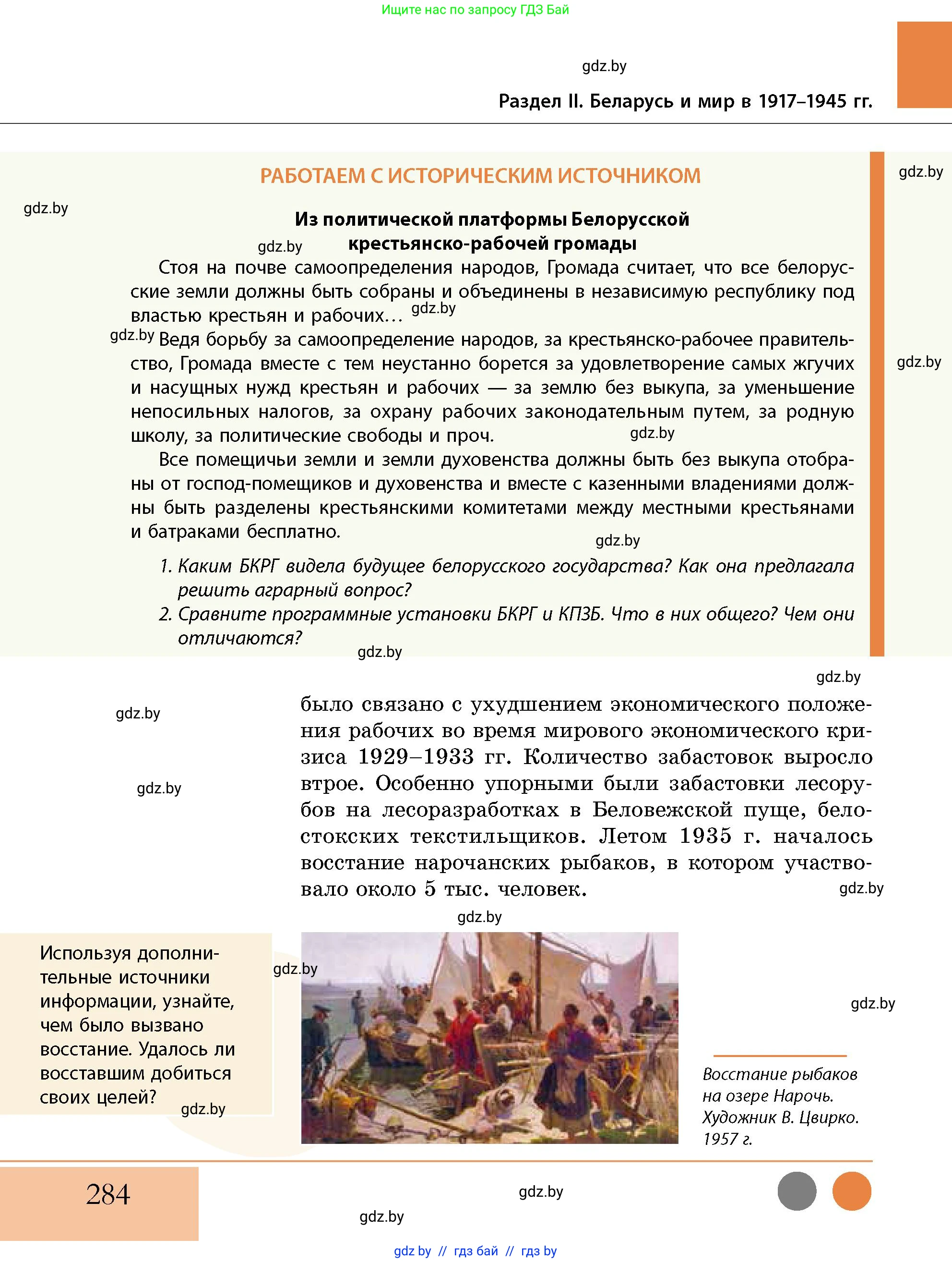 История Беларуси (Гісторыя Беларусі), 11 класс Учебник, авторы: Кохановский Александр Генадьевич, Кошелев Владимир Сергеевич, Темушев Степан Николаевич, Мох Е Н, Мезга Н Н, Корсак А И, Маскевич А И, Ходин С Н, издательство Издательский центр БГУ, Минск, 2025, зелёного цвета, страница 284