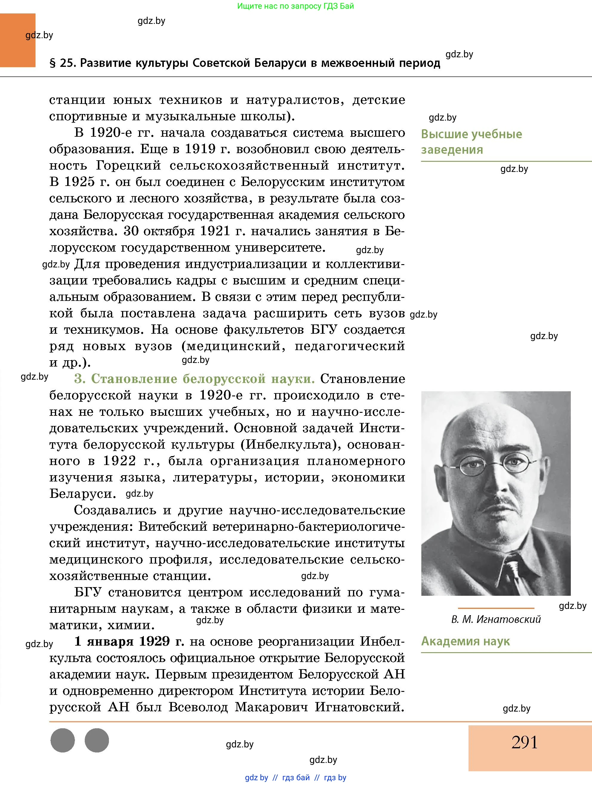 История Беларуси (Гісторыя Беларусі), 11 класс Учебник, авторы: Кохановский Александр Генадьевич, Кошелев Владимир Сергеевич, Темушев Степан Николаевич, Мох Е Н, Мезга Н Н, Корсак А И, Маскевич А И, Ходин С Н, издательство Издательский центр БГУ, Минск, 2025, зелёного цвета, страница 291