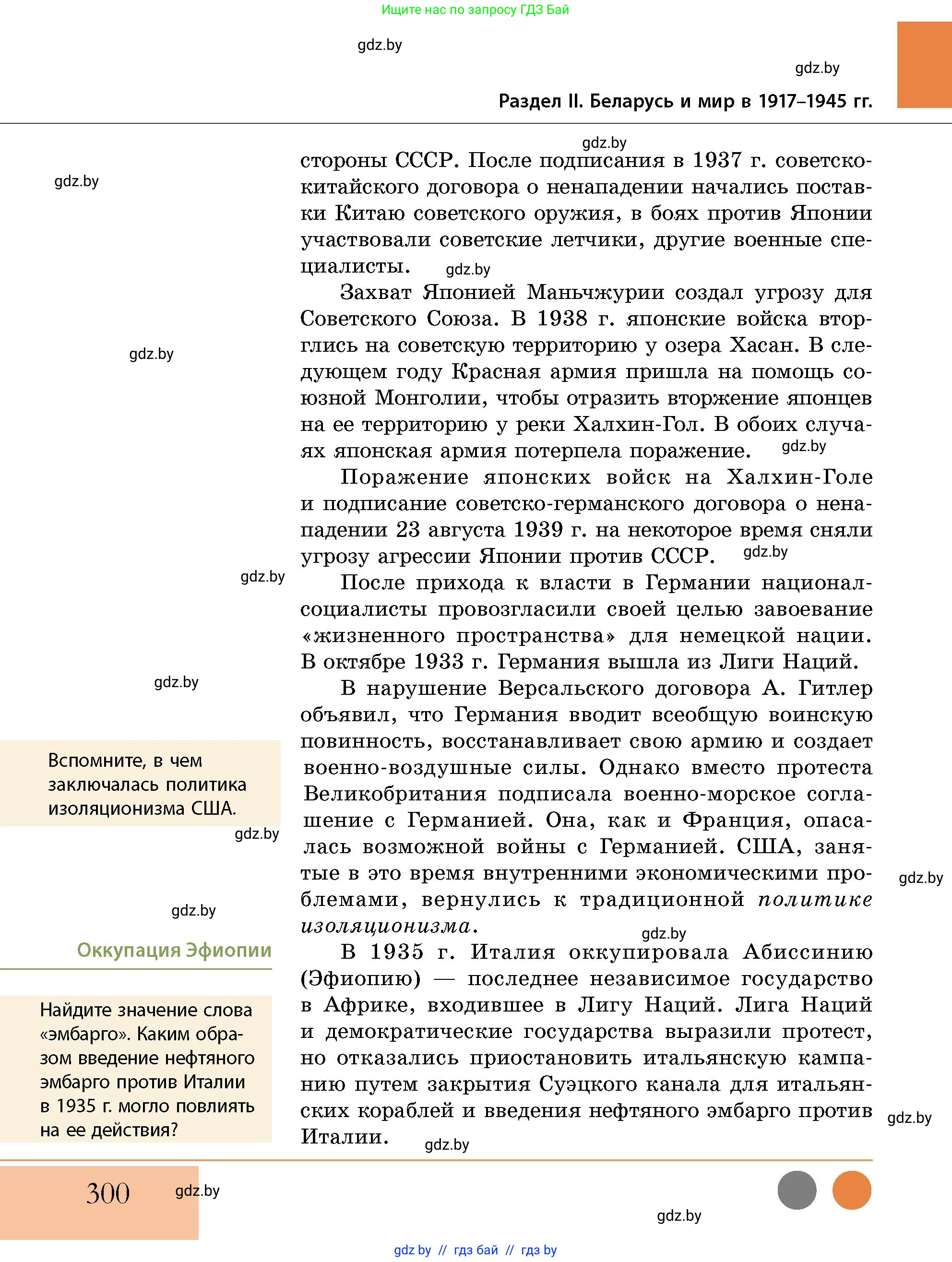 История Беларуси (Гісторыя Беларусі), 11 класс Учебник, авторы: Кохановский Александр Генадьевич, Кошелев Владимир Сергеевич, Темушев Степан Николаевич, Мох Е Н, Мезга Н Н, Корсак А И, Маскевич А И, Ходин С Н, издательство Издательский центр БГУ, Минск, 2025, зелёного цвета, страница 300
