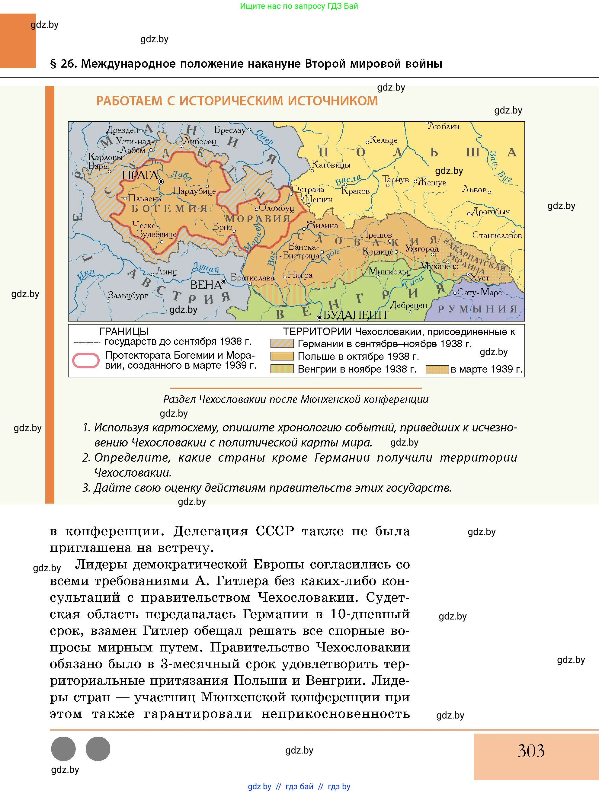 История Беларуси (Гісторыя Беларусі), 11 класс Учебник, авторы: Кохановский Александр Генадьевич, Кошелев Владимир Сергеевич, Темушев Степан Николаевич, Мох Е Н, Мезга Н Н, Корсак А И, Маскевич А И, Ходин С Н, издательство Издательский центр БГУ, Минск, 2025, зелёного цвета, страница 303