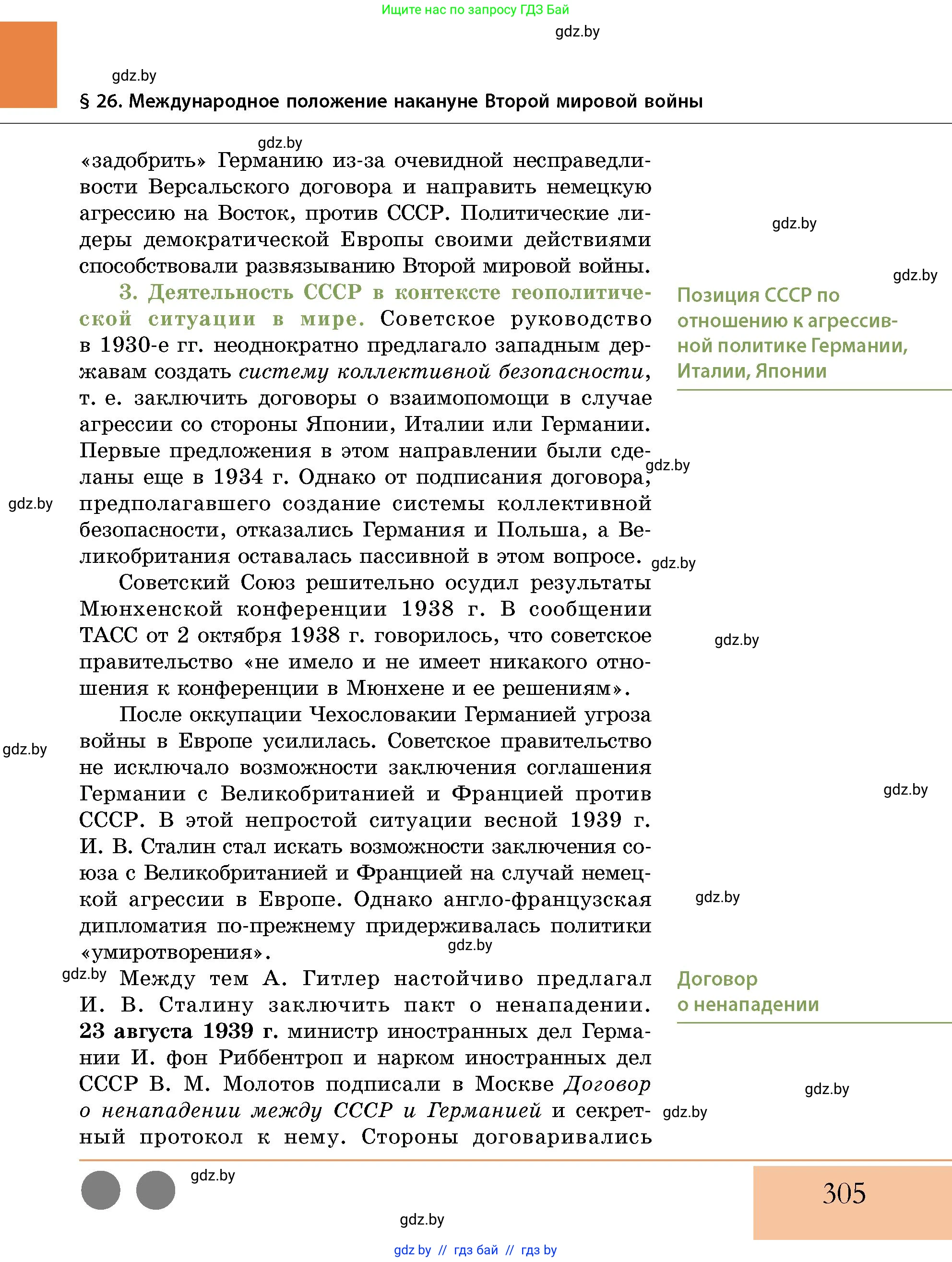 История Беларуси (Гісторыя Беларусі), 11 класс Учебник, авторы: Кохановский Александр Генадьевич, Кошелев Владимир Сергеевич, Темушев Степан Николаевич, Мох Е Н, Мезга Н Н, Корсак А И, Маскевич А И, Ходин С Н, издательство Издательский центр БГУ, Минск, 2025, зелёного цвета, страница 305