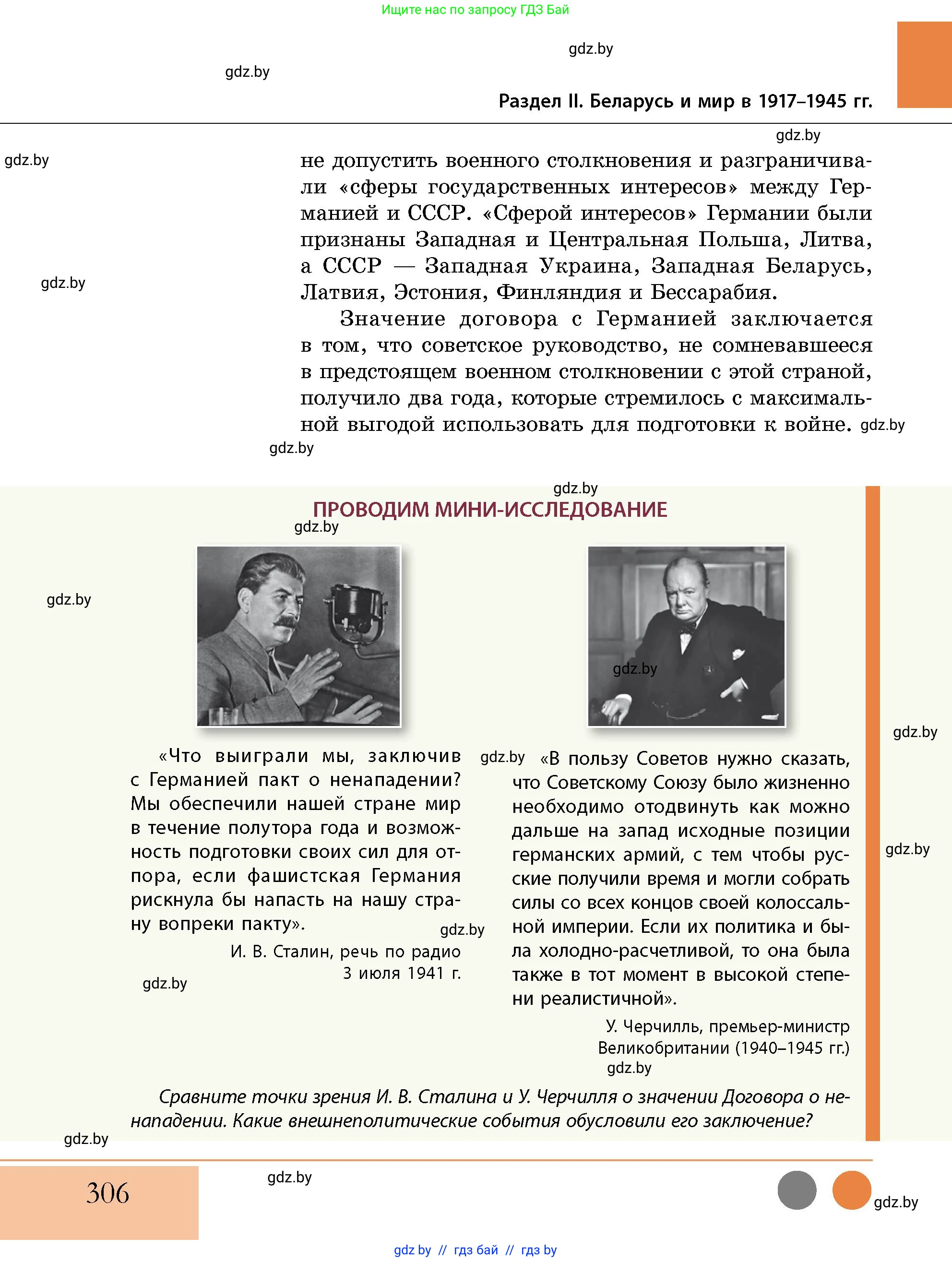 История Беларуси (Гісторыя Беларусі), 11 класс Учебник, авторы: Кохановский Александр Генадьевич, Кошелев Владимир Сергеевич, Темушев Степан Николаевич, Мох Е Н, Мезга Н Н, Корсак А И, Маскевич А И, Ходин С Н, издательство Издательский центр БГУ, Минск, 2025, зелёного цвета, страница 306