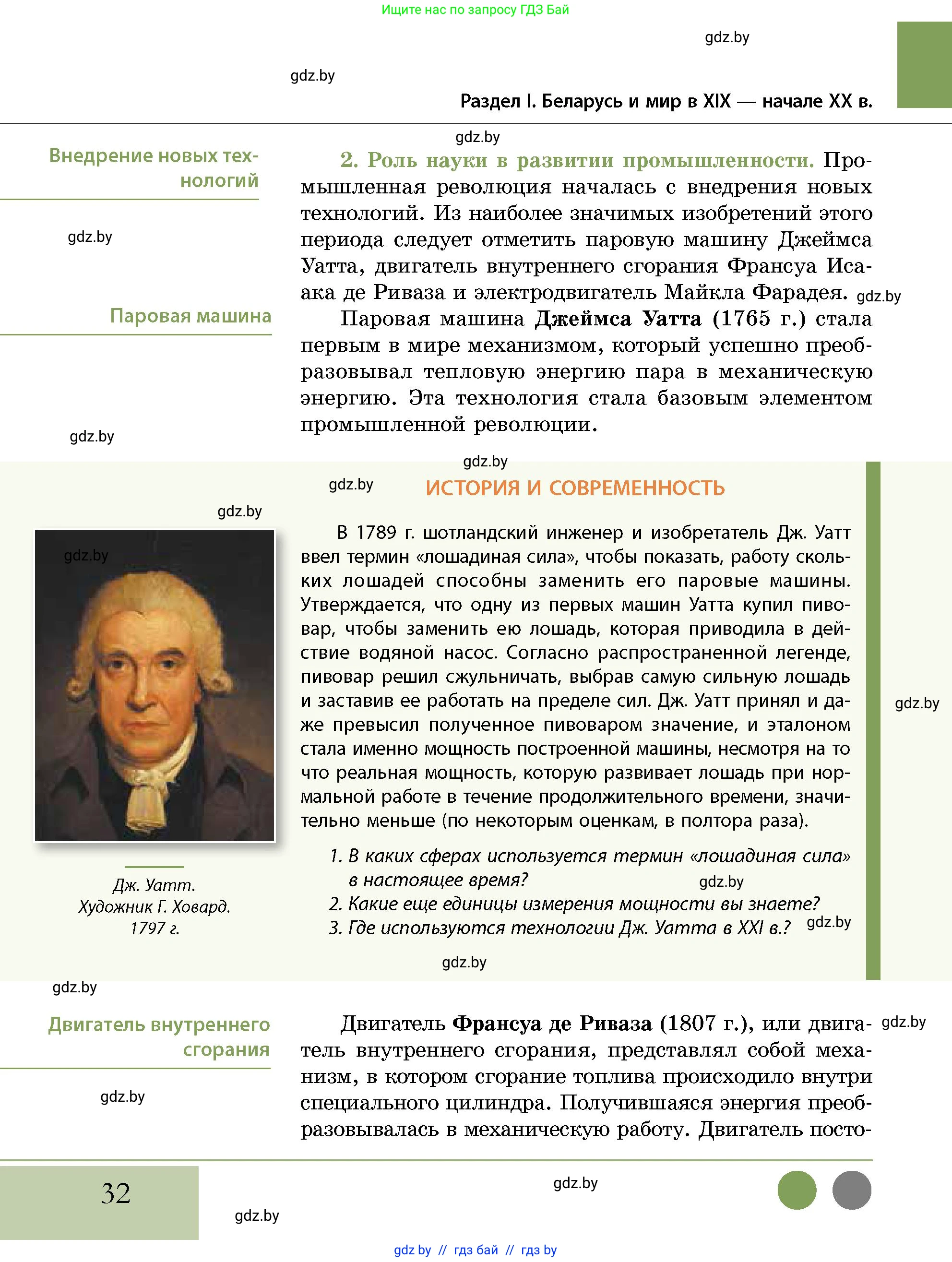 История Беларуси (Гісторыя Беларусі), 11 класс Учебник, авторы: Кохановский Александр Генадьевич, Кошелев Владимир Сергеевич, Темушев Степан Николаевич, Мох Е Н, Мезга Н Н, Корсак А И, Маскевич А И, Ходин С Н, издательство Издательский центр БГУ, Минск, 2025, зелёного цвета, страница 32
