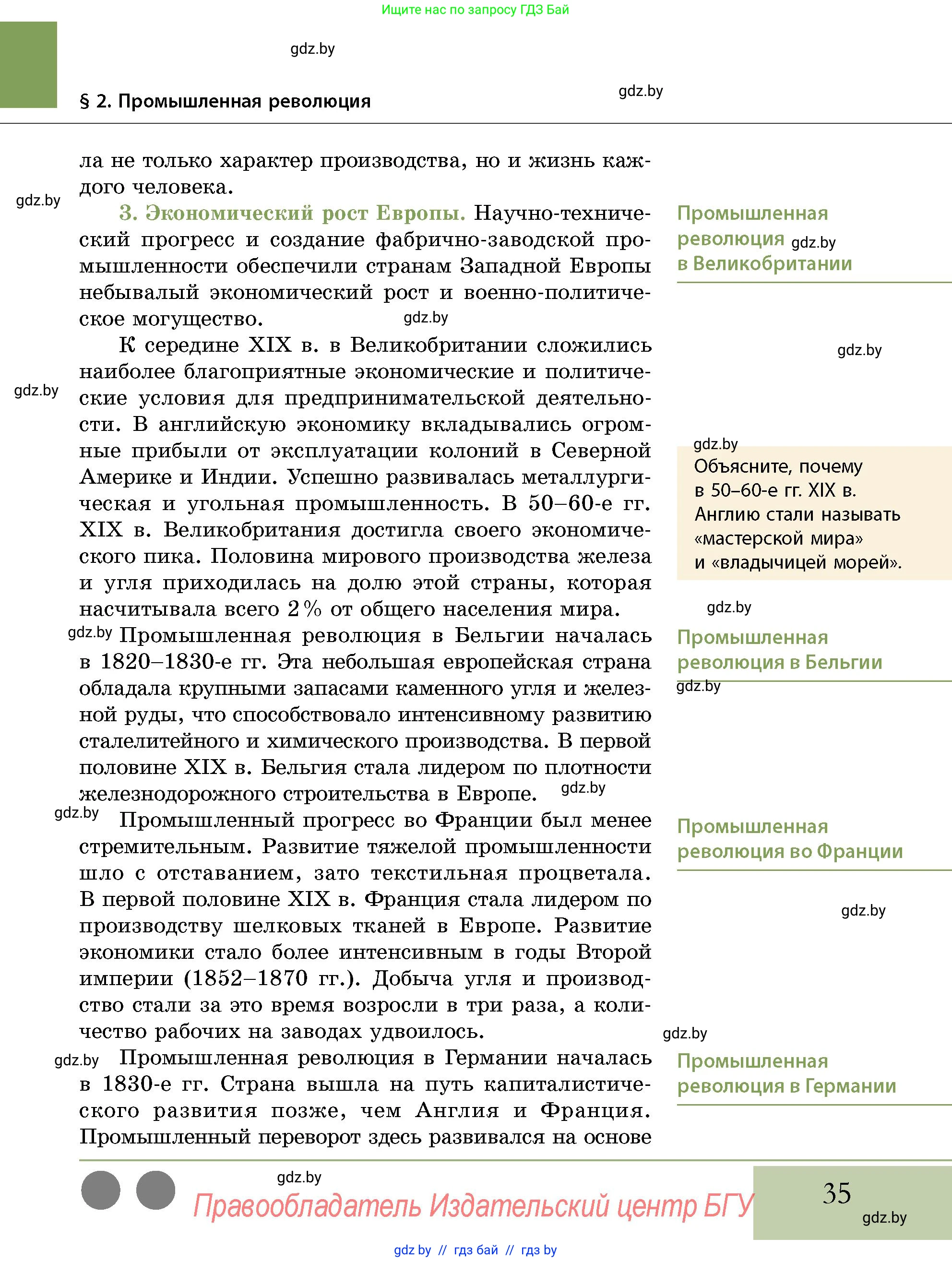 История Беларуси (Гісторыя Беларусі), 11 класс Учебник, авторы: Кохановский Александр Генадьевич, Кошелев Владимир Сергеевич, Темушев Степан Николаевич, Мох Е Н, Мезга Н Н, Корсак А И, Маскевич А И, Ходин С Н, издательство Издательский центр БГУ, Минск, 2025, зелёного цвета, страница 35