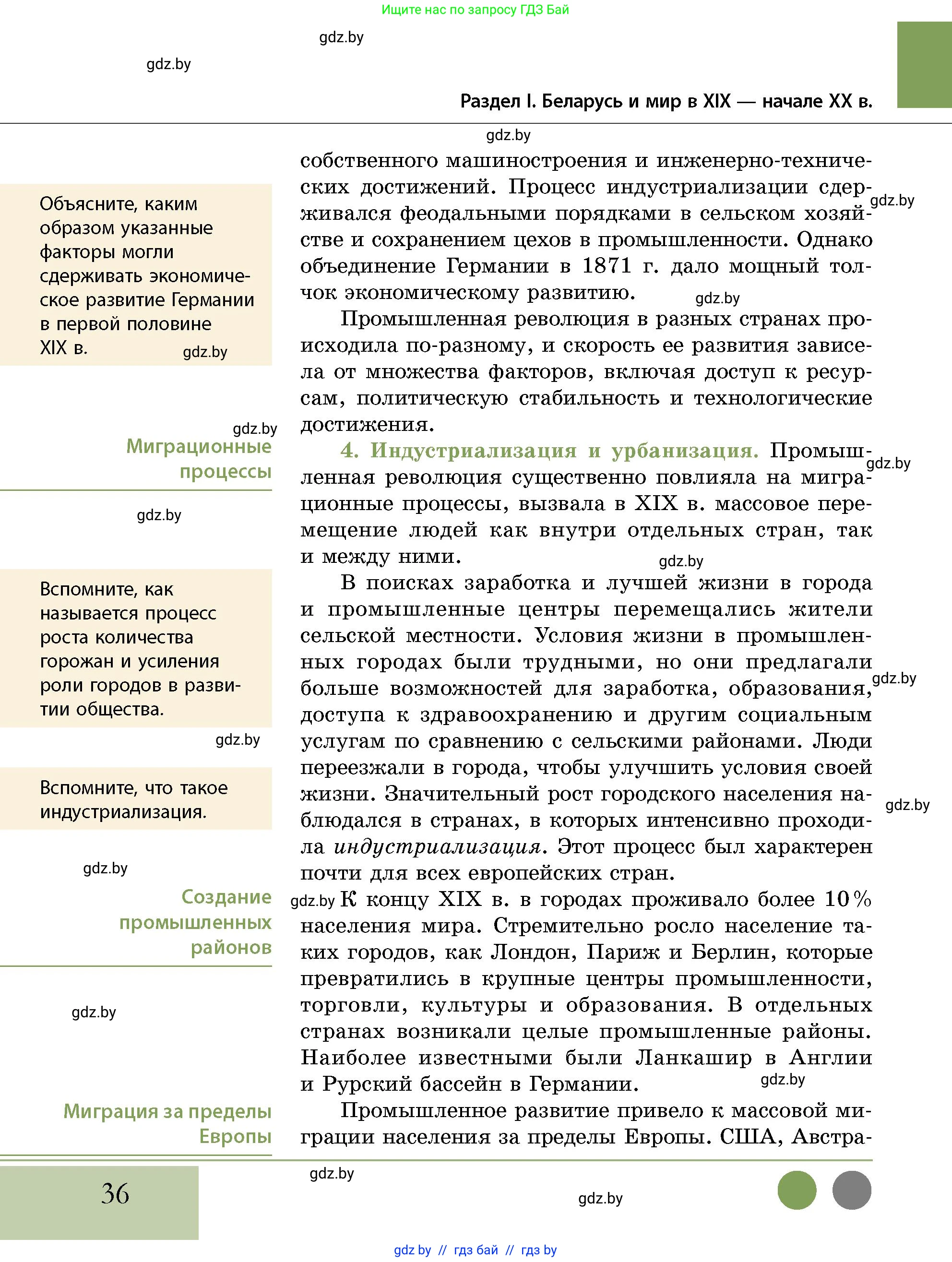 История Беларуси (Гісторыя Беларусі), 11 класс Учебник, авторы: Кохановский Александр Генадьевич, Кошелев Владимир Сергеевич, Темушев Степан Николаевич, Мох Е Н, Мезга Н Н, Корсак А И, Маскевич А И, Ходин С Н, издательство Издательский центр БГУ, Минск, 2025, зелёного цвета, страница 36